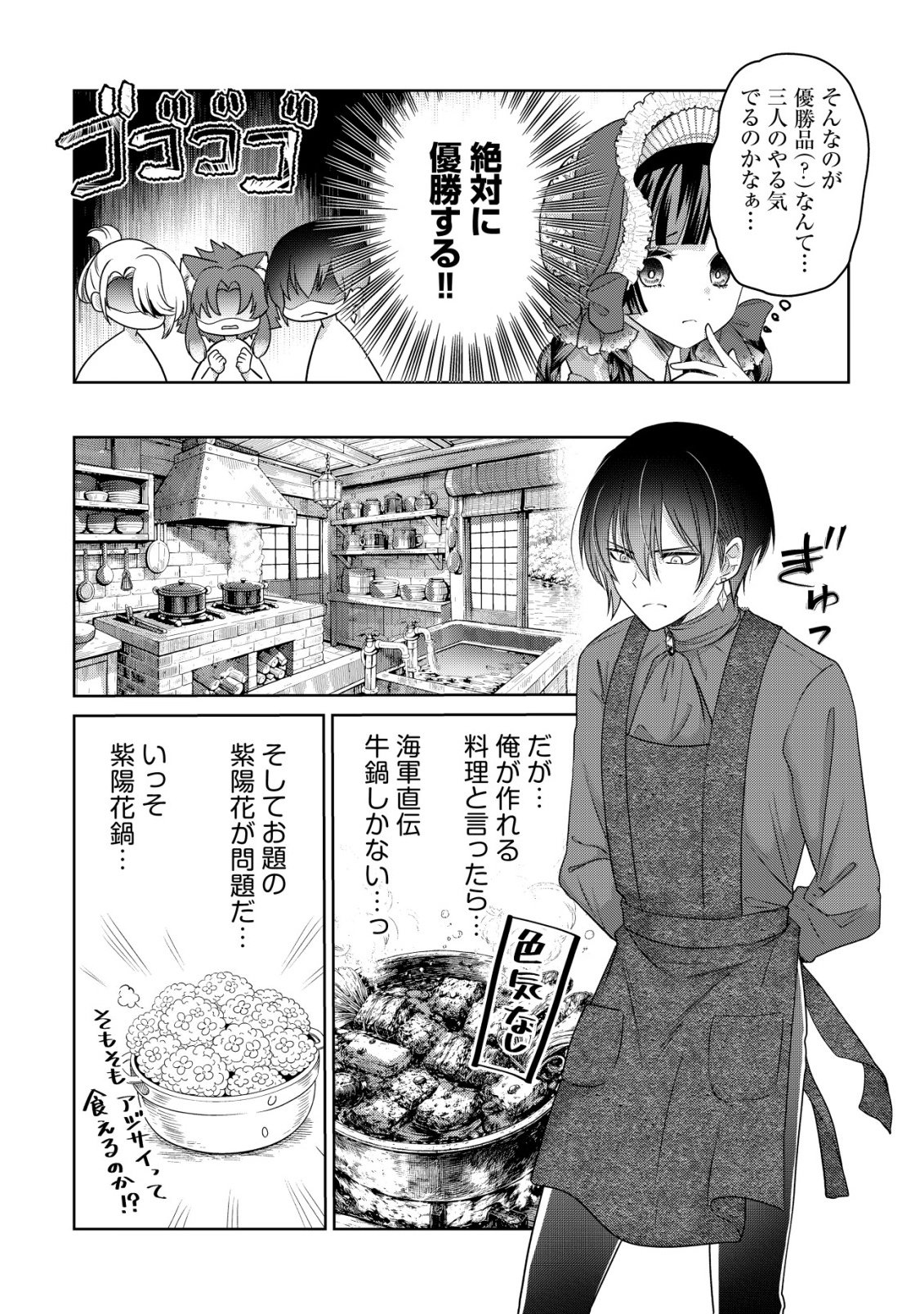 Kazoku no Hanayome - Chapter 8 - Page 5