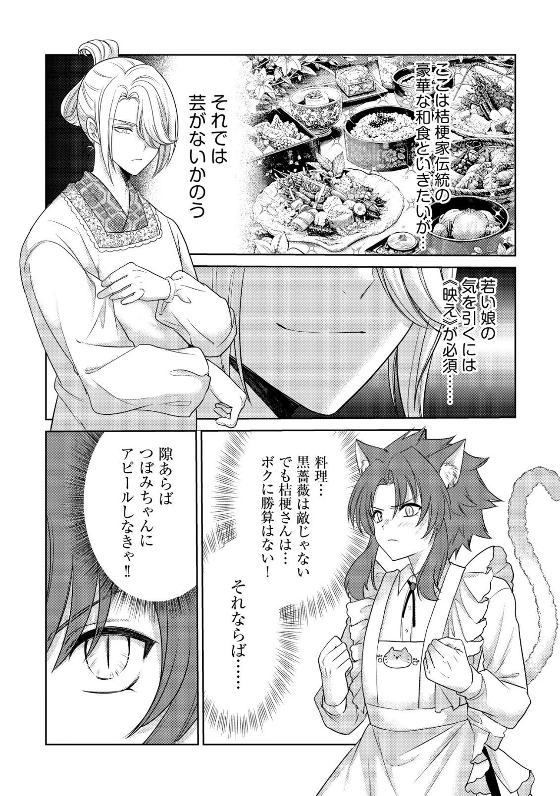Kazoku no Hanayome - Chapter 8 - Page 6