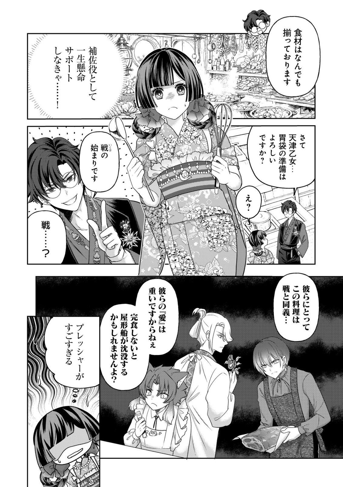 Kazoku no Hanayome - Chapter 8 - Page 7