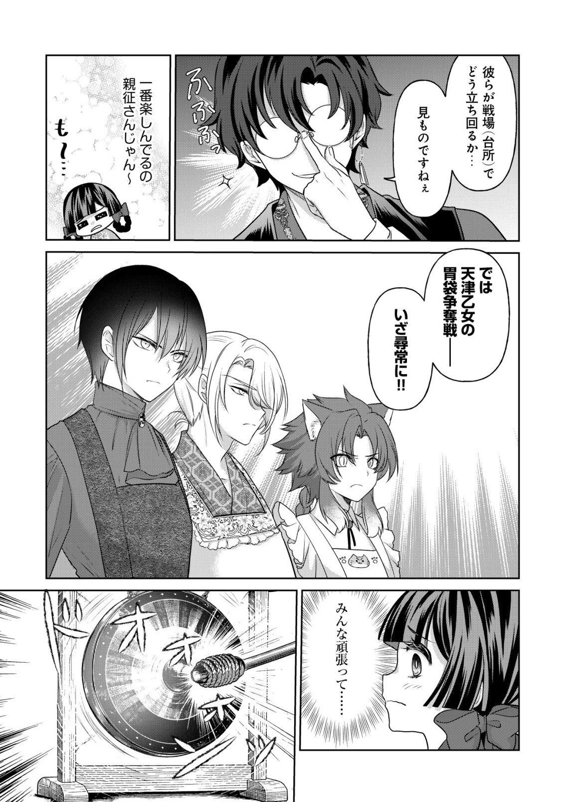 Kazoku no Hanayome - Chapter 8 - Page 8