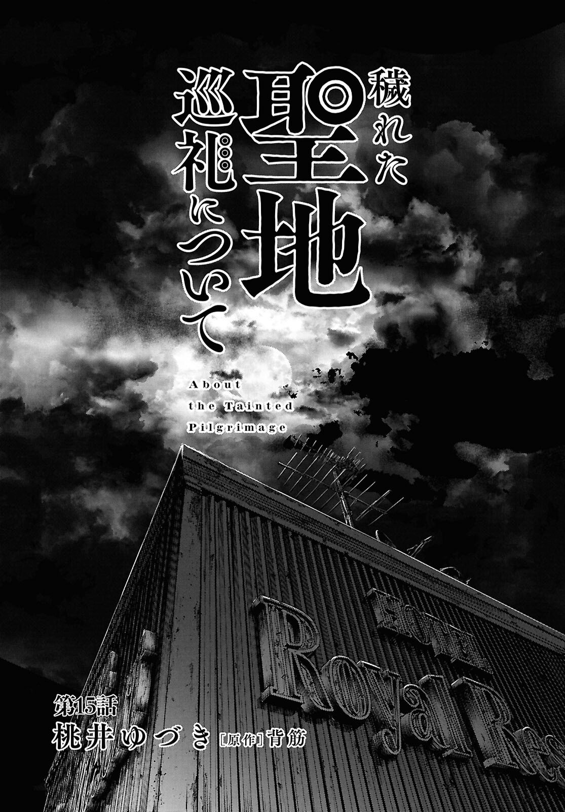 Kegareta Seichi Junrei ni Tsuite - Chapter 15 - Page 1