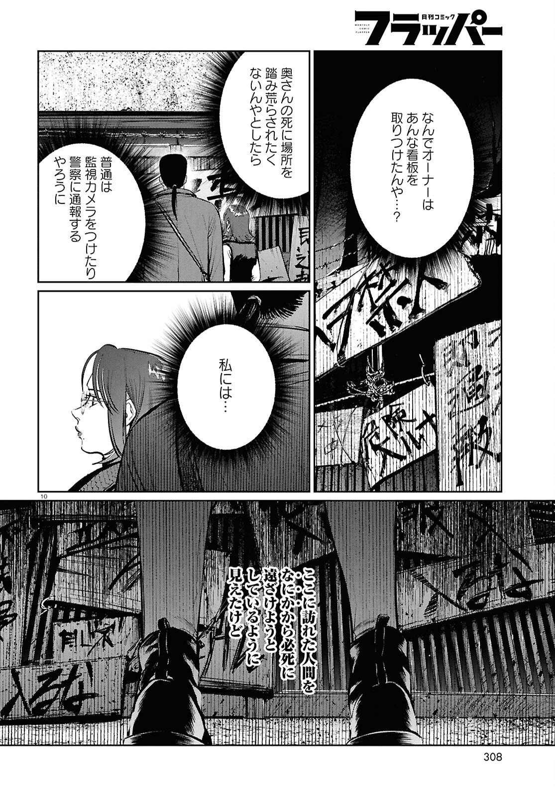 Kegareta Seichi Junrei ni Tsuite - Chapter 15 - Page 10