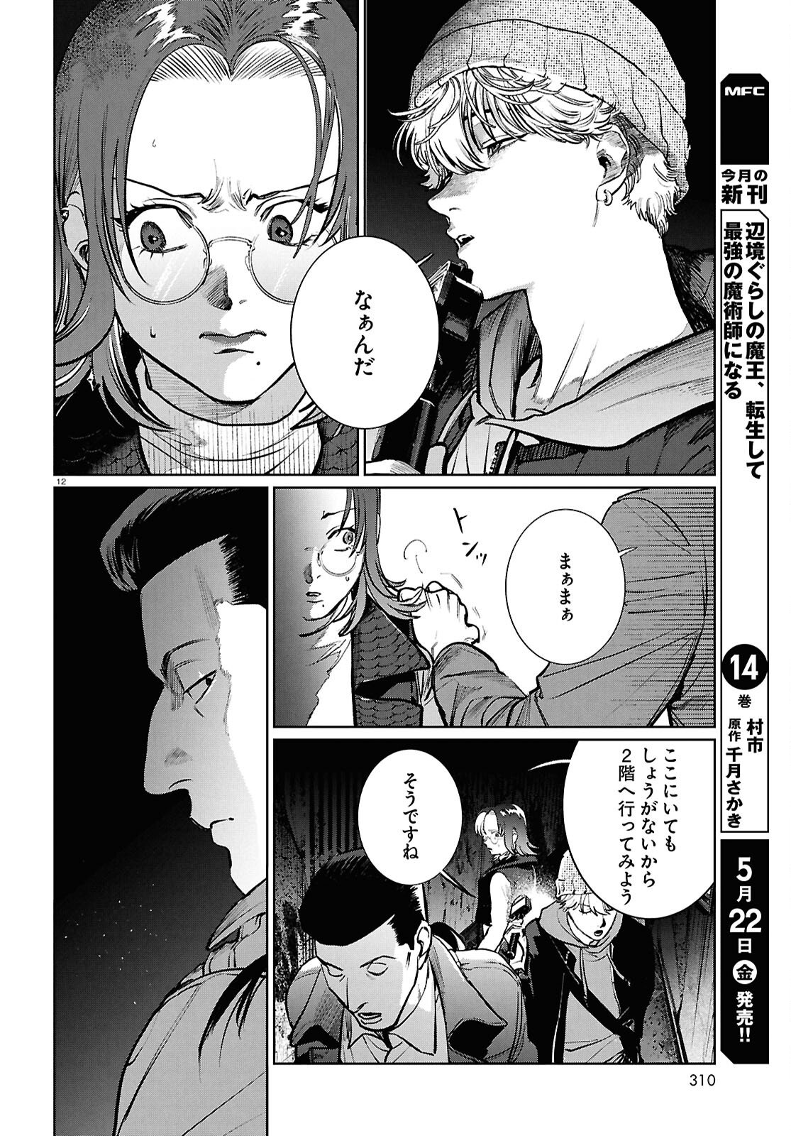 Kegareta Seichi Junrei ni Tsuite - Chapter 15 - Page 12