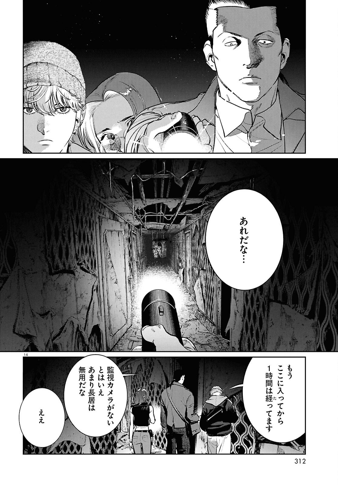 Kegareta Seichi Junrei ni Tsuite - Chapter 15 - Page 14