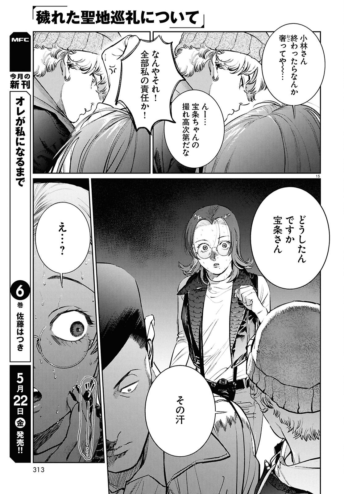 Kegareta Seichi Junrei ni Tsuite - Chapter 15 - Page 15