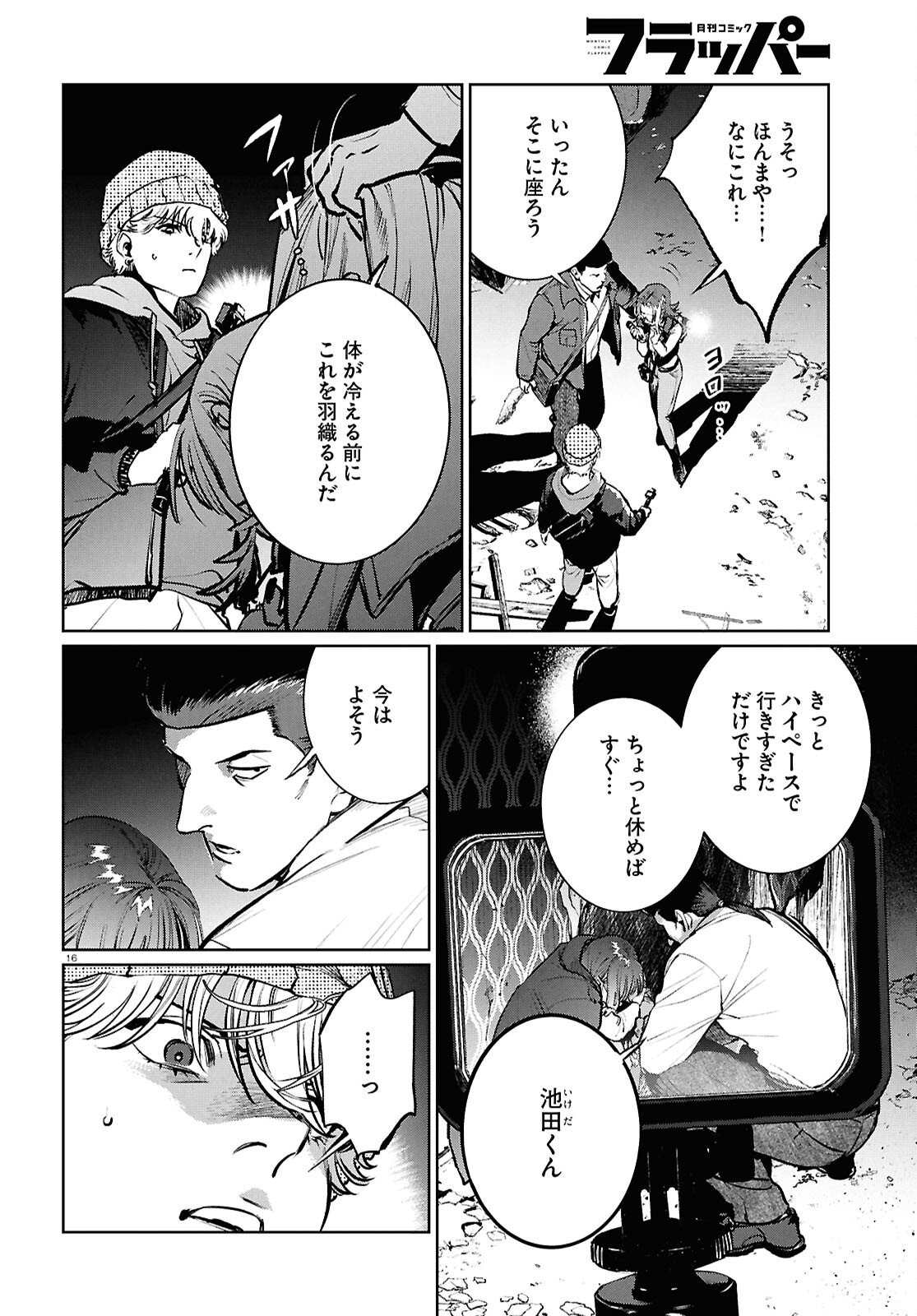 Kegareta Seichi Junrei ni Tsuite - Chapter 15 - Page 16