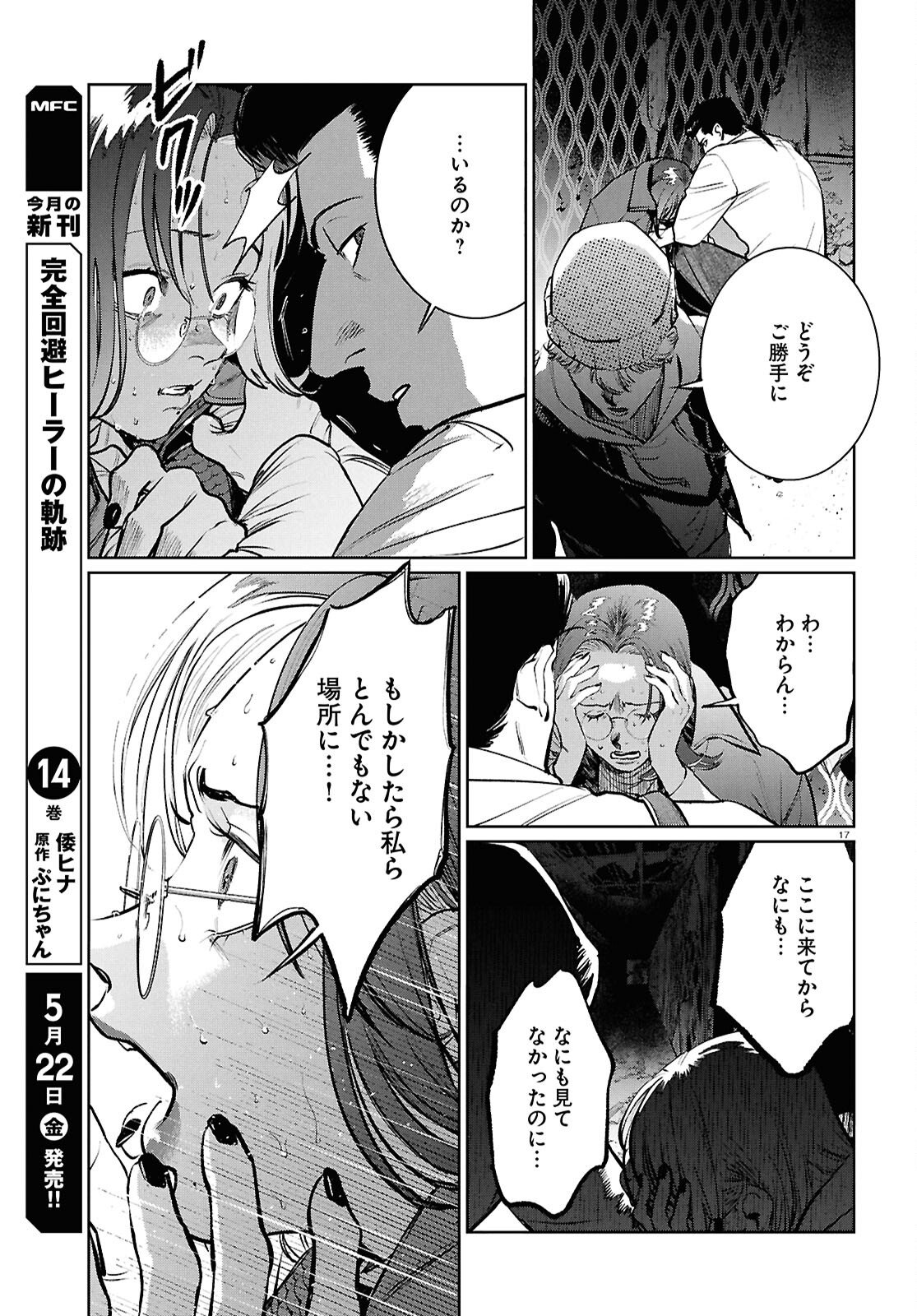 Kegareta Seichi Junrei ni Tsuite - Chapter 15 - Page 17