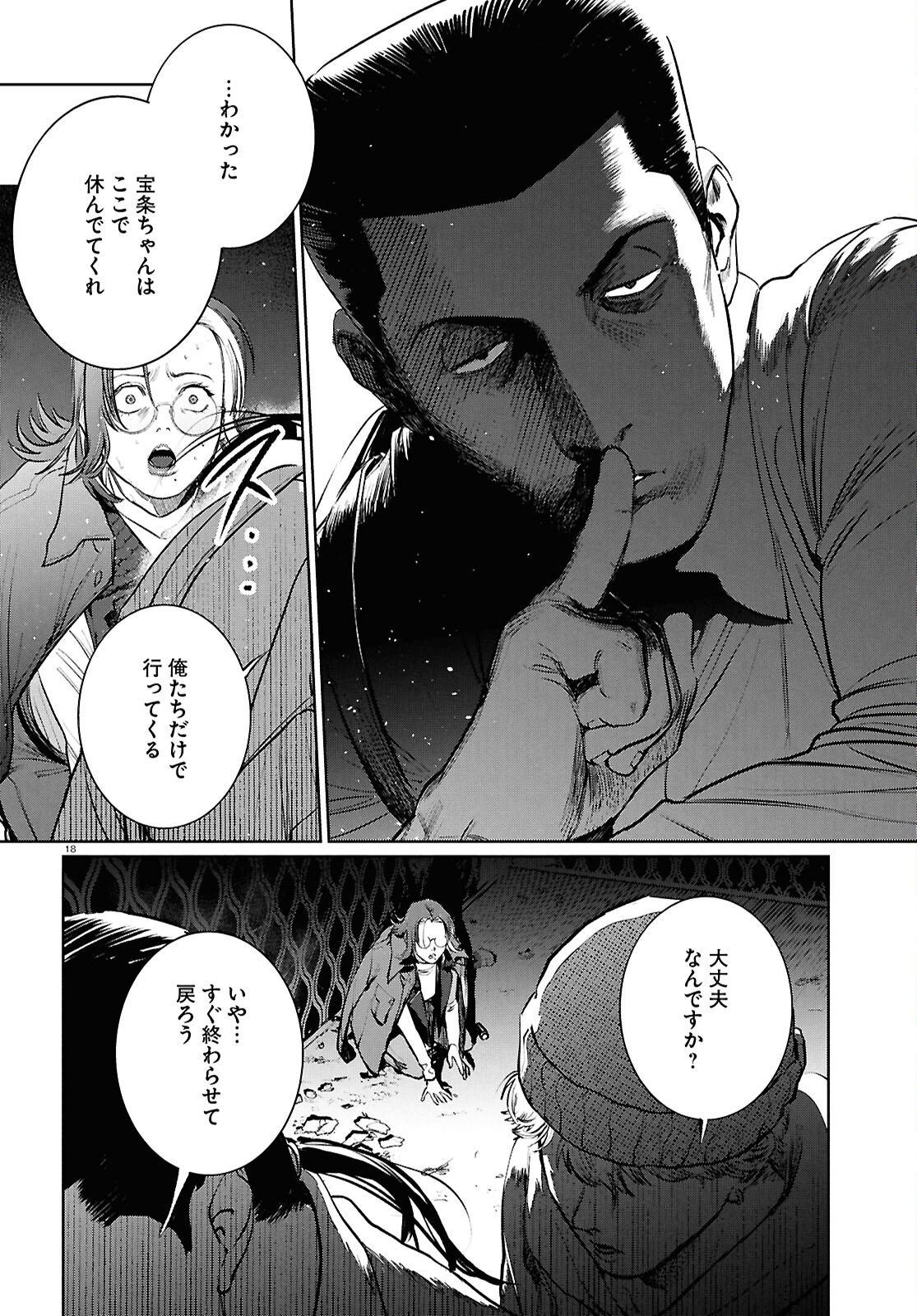 Kegareta Seichi Junrei ni Tsuite - Chapter 15 - Page 18