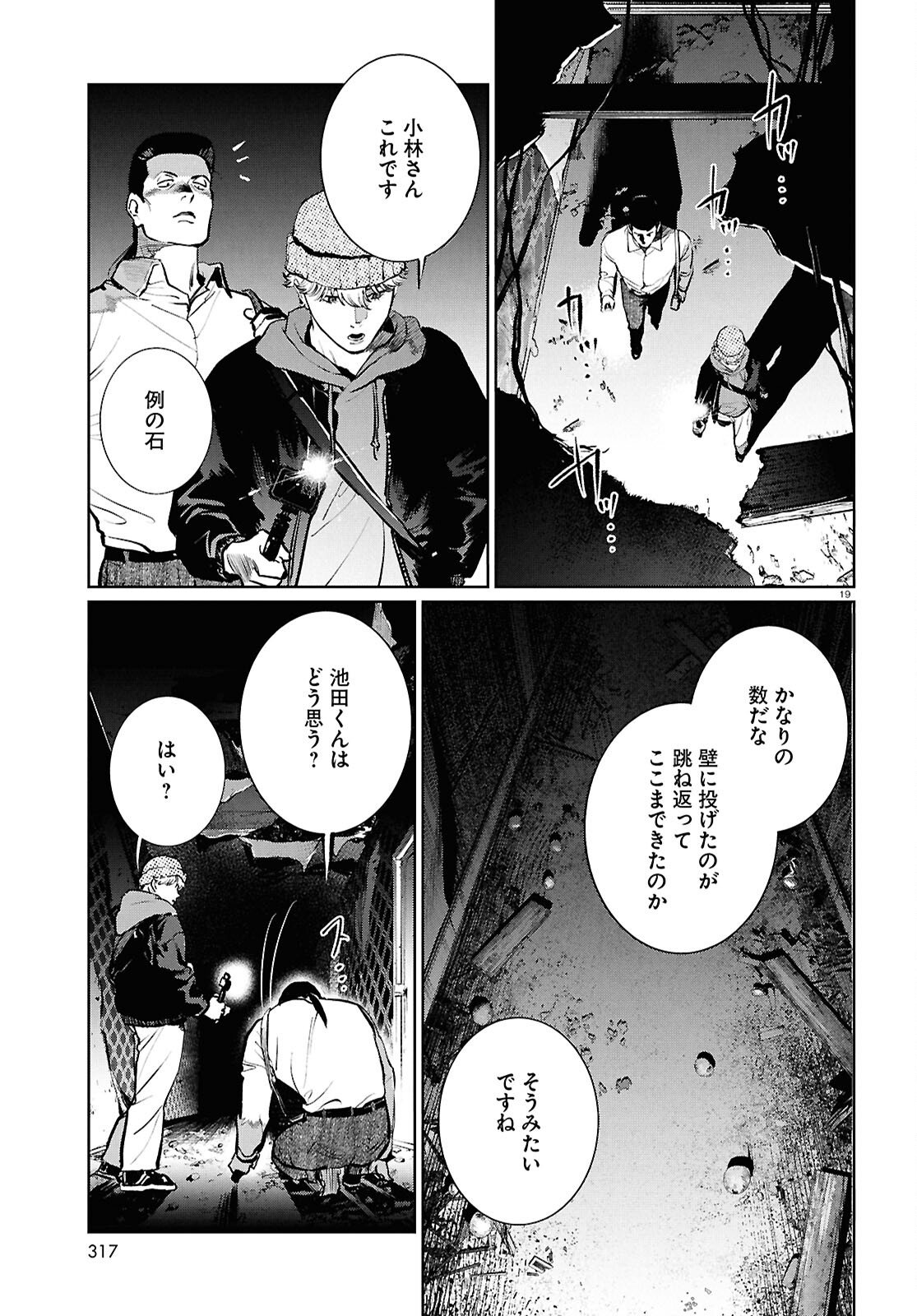 Kegareta Seichi Junrei ni Tsuite - Chapter 15 - Page 19