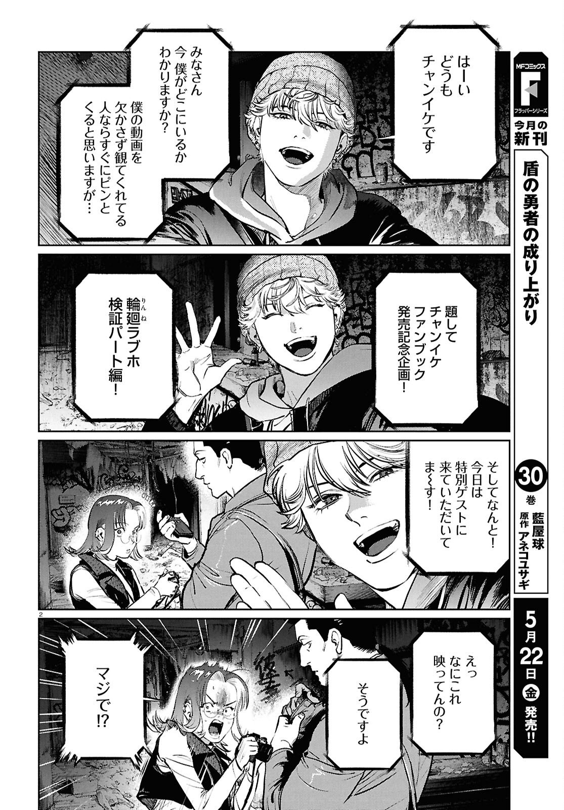 Kegareta Seichi Junrei ni Tsuite - Chapter 15 - Page 2