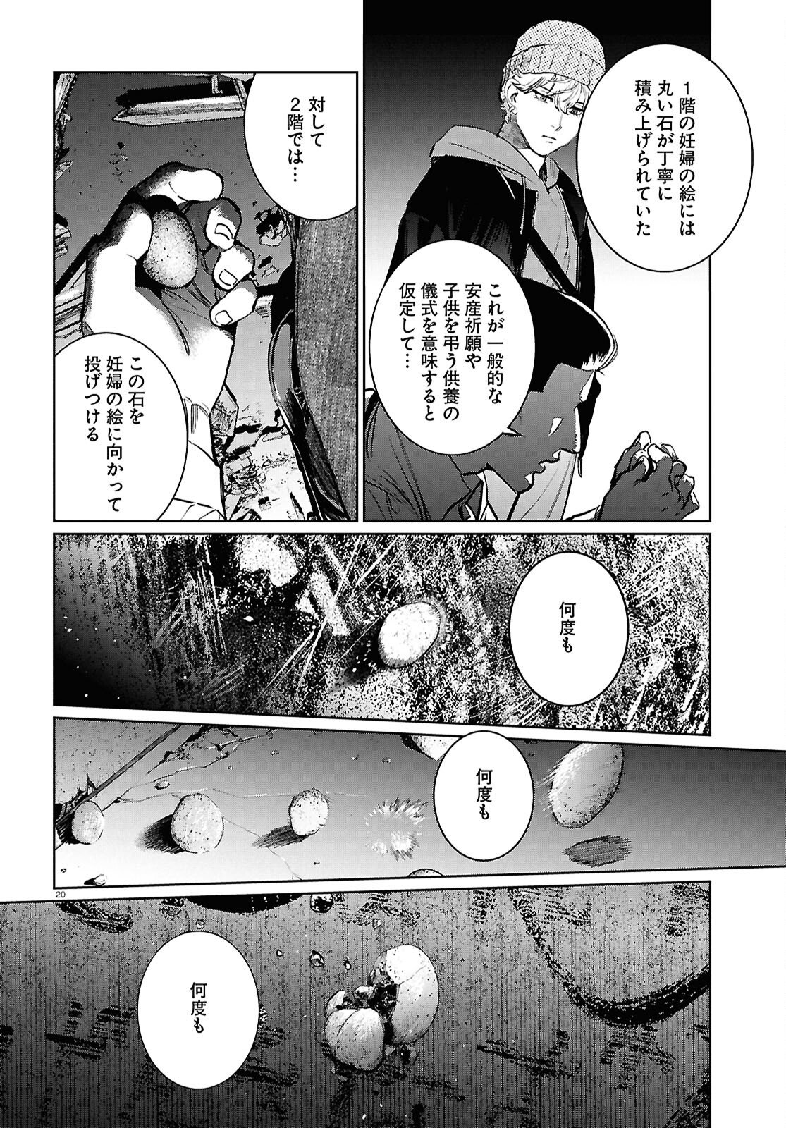 Kegareta Seichi Junrei ni Tsuite - Chapter 15 - Page 20