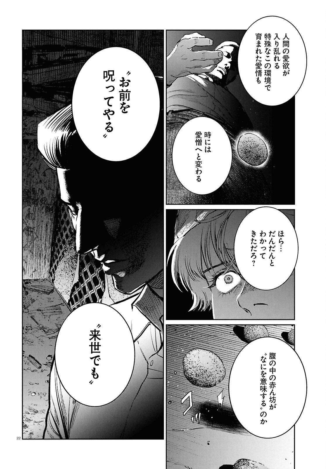 Kegareta Seichi Junrei ni Tsuite - Chapter 15 - Page 22