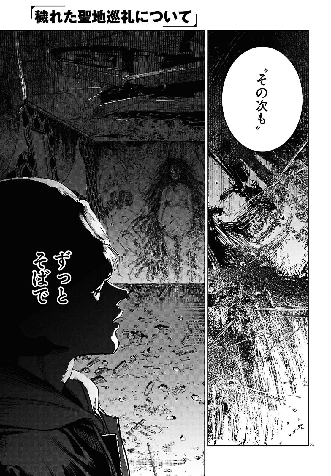 Kegareta Seichi Junrei ni Tsuite - Chapter 15 - Page 23