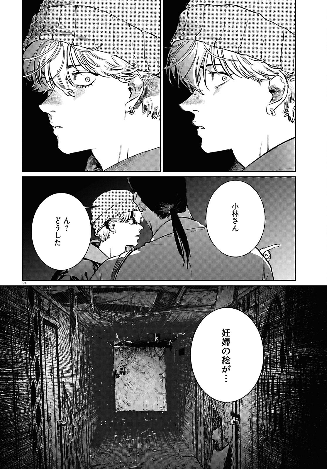 Kegareta Seichi Junrei ni Tsuite - Chapter 15 - Page 24