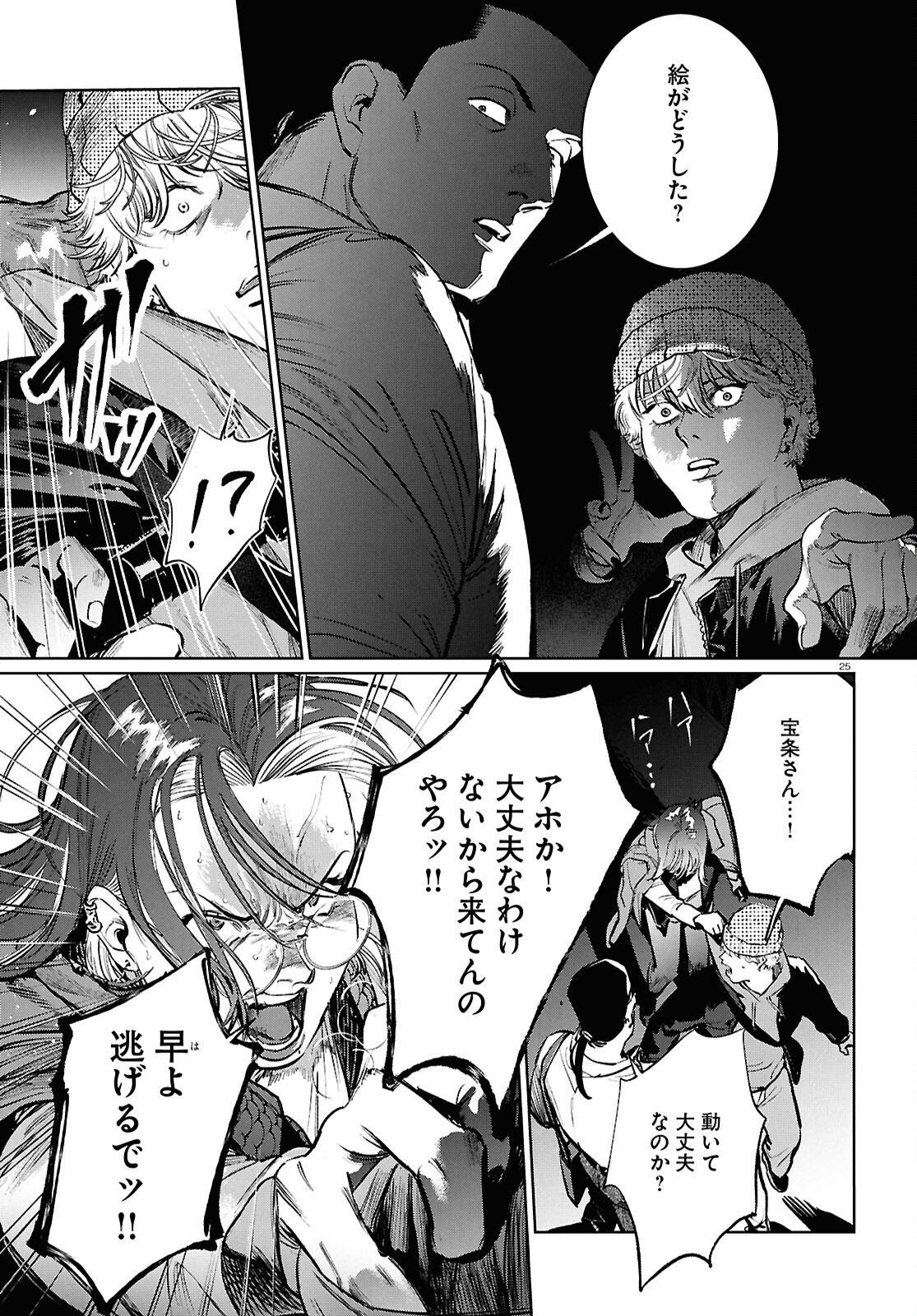 Kegareta Seichi Junrei ni Tsuite - Chapter 15 - Page 25