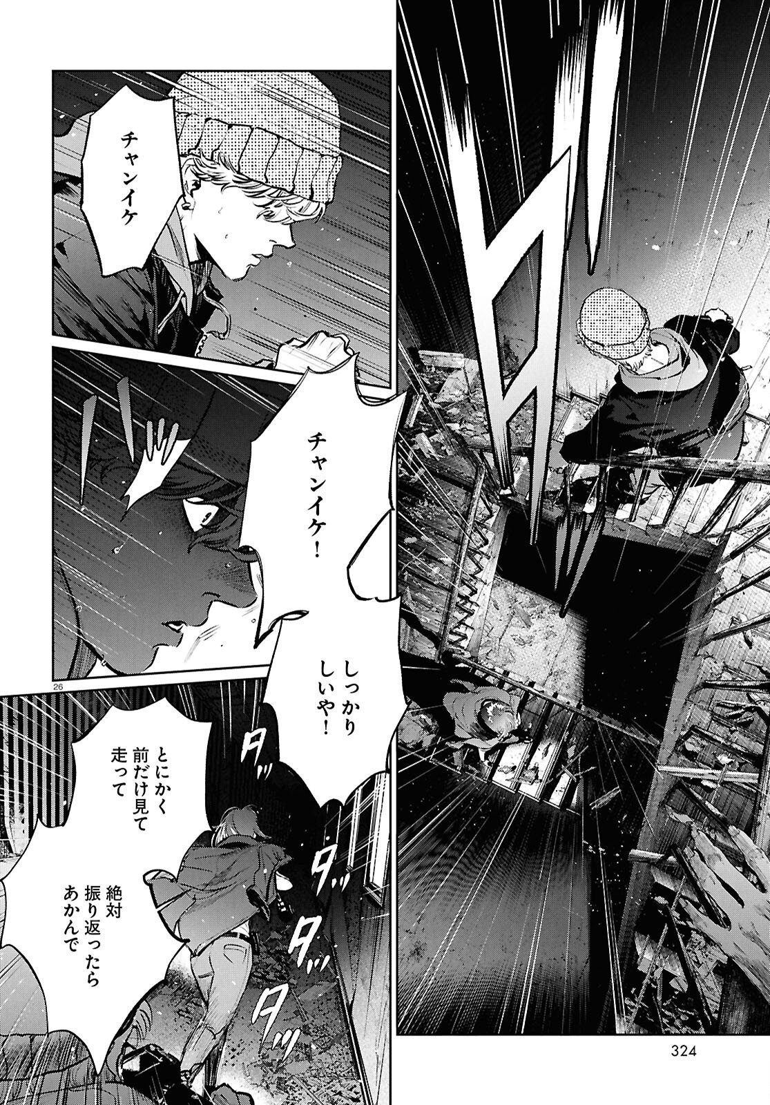 Kegareta Seichi Junrei ni Tsuite - Chapter 15 - Page 26