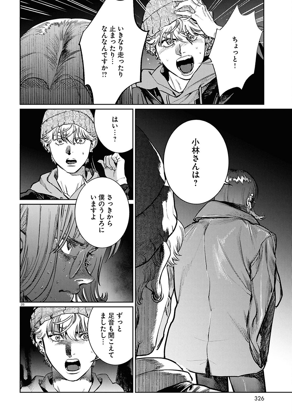 Kegareta Seichi Junrei ni Tsuite - Chapter 15 - Page 28
