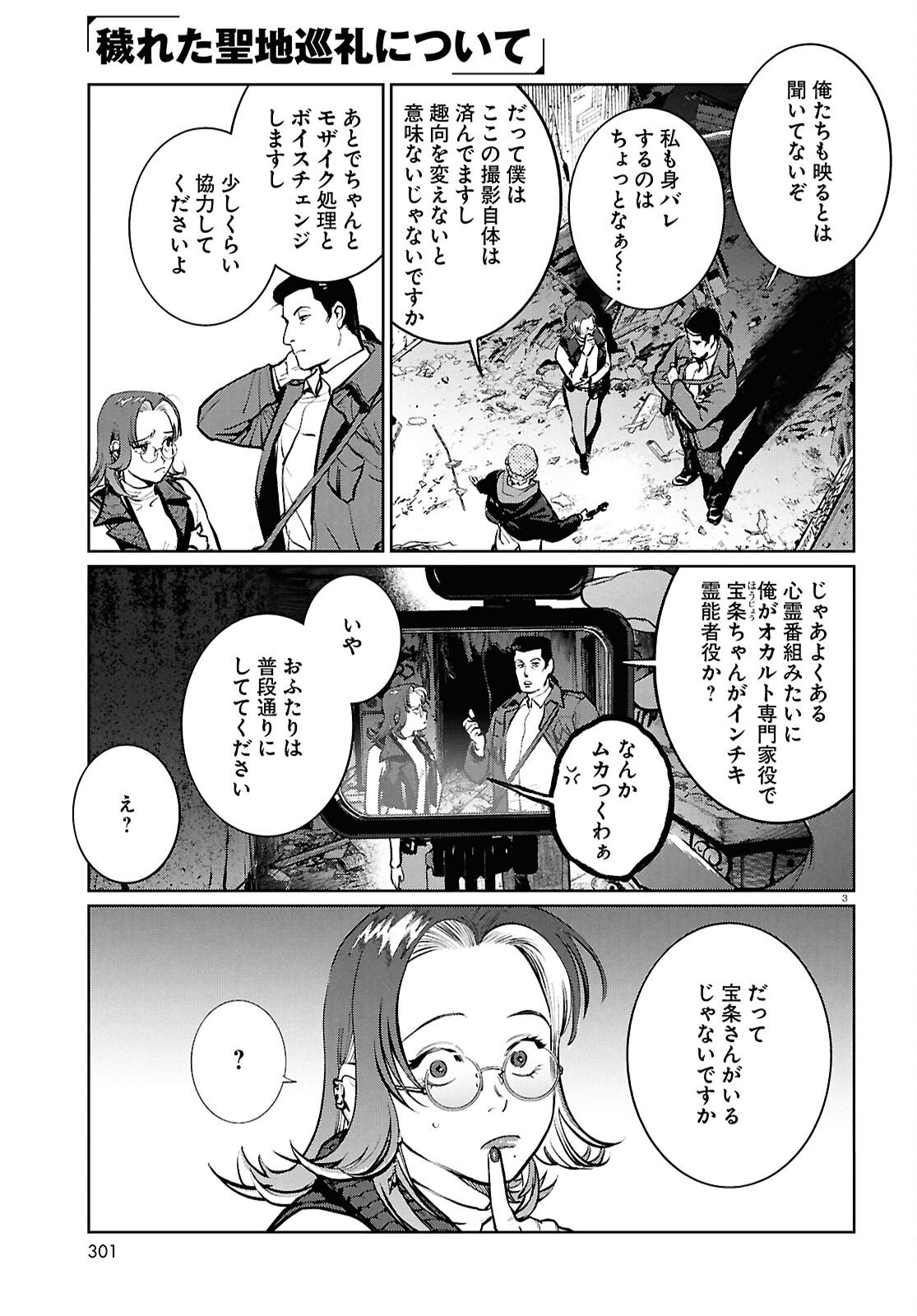 Kegareta Seichi Junrei ni Tsuite - Chapter 15 - Page 3