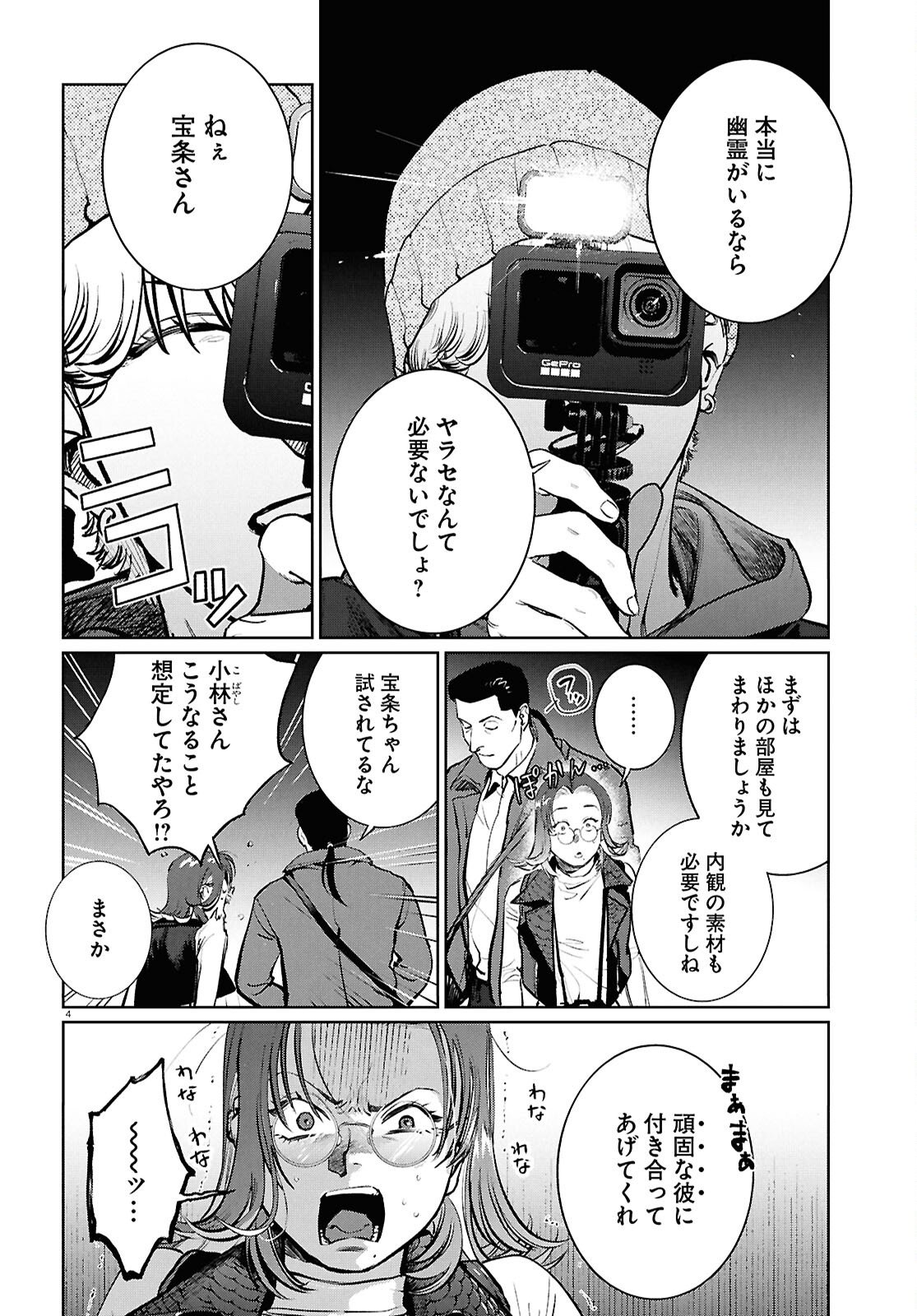 Kegareta Seichi Junrei ni Tsuite - Chapter 15 - Page 4