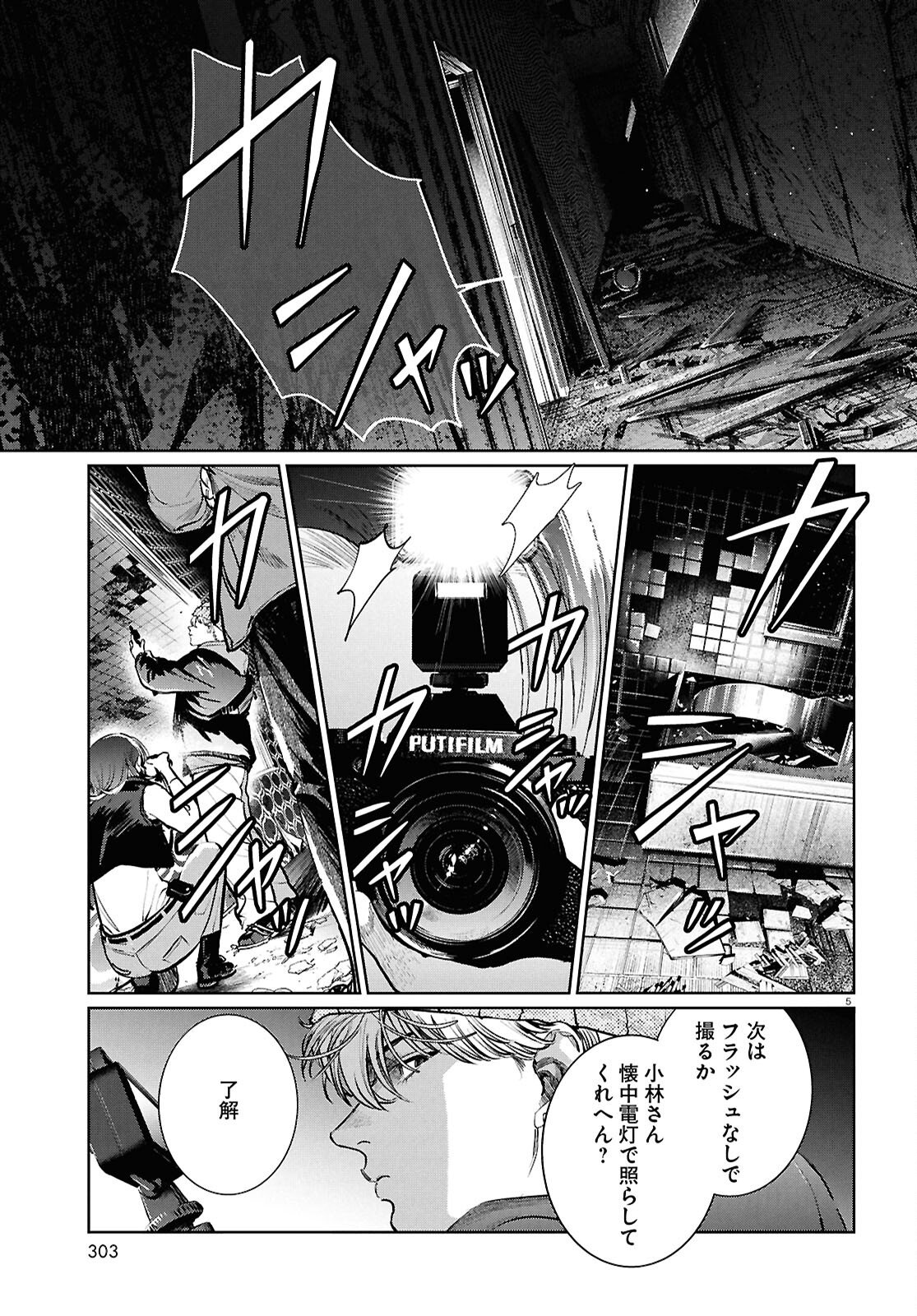 Kegareta Seichi Junrei ni Tsuite - Chapter 15 - Page 5