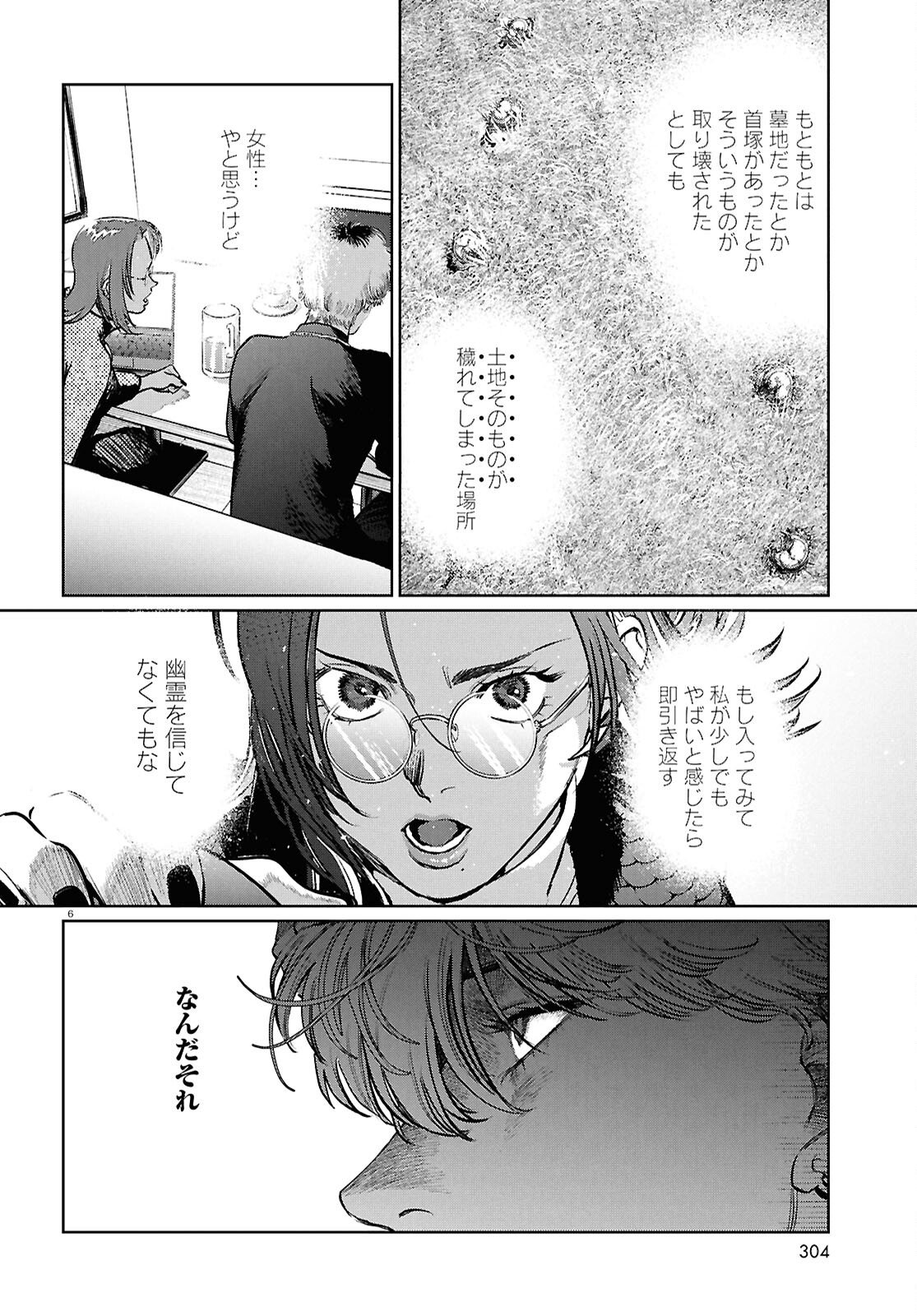 Kegareta Seichi Junrei ni Tsuite - Chapter 15 - Page 6