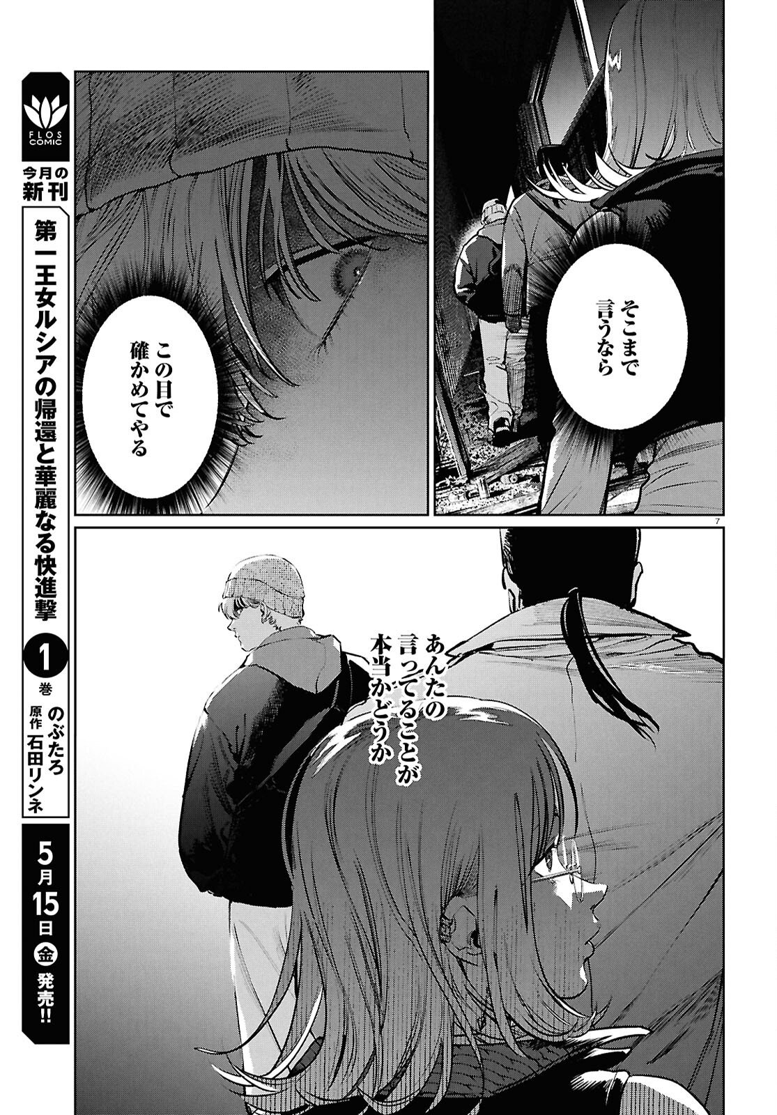 Kegareta Seichi Junrei ni Tsuite - Chapter 15 - Page 7
