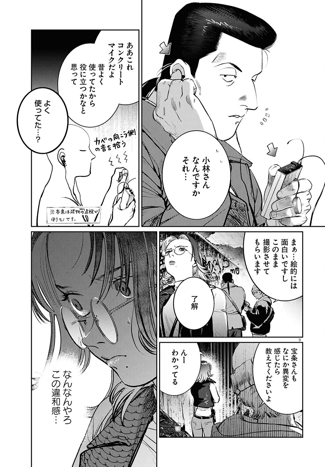 Kegareta Seichi Junrei ni Tsuite - Chapter 15 - Page 9