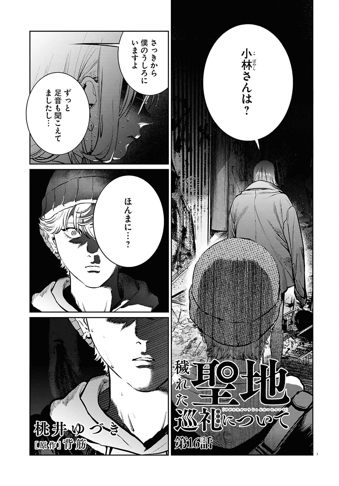 Kegareta Seichi Junrei ni Tsuite - Chapter 16 - Page 1
