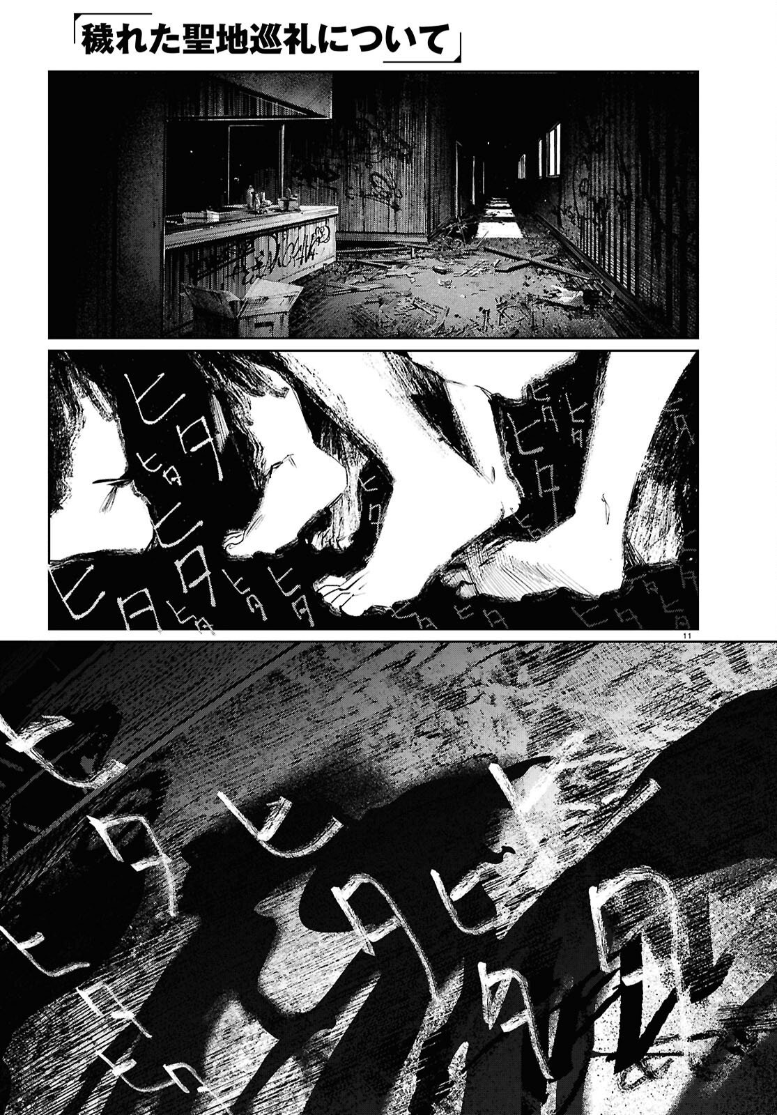 Kegareta Seichi Junrei ni Tsuite - Chapter 16 - Page 11