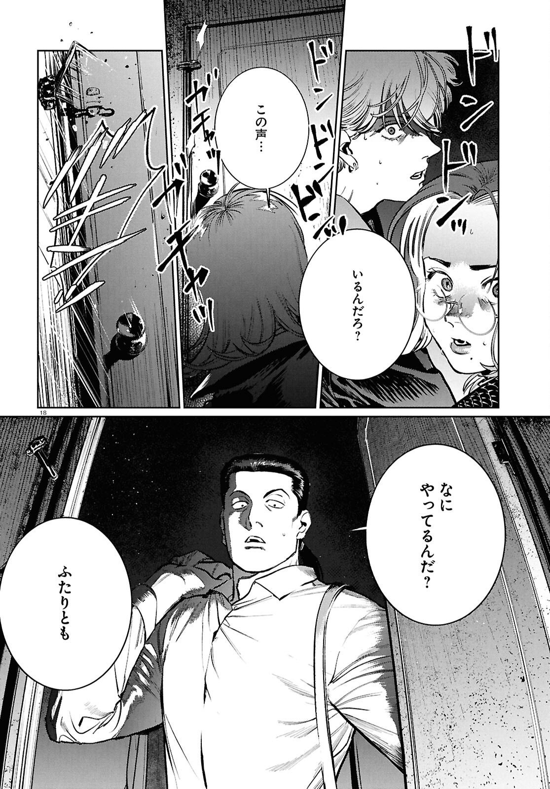 Kegareta Seichi Junrei ni Tsuite - Chapter 16 - Page 18