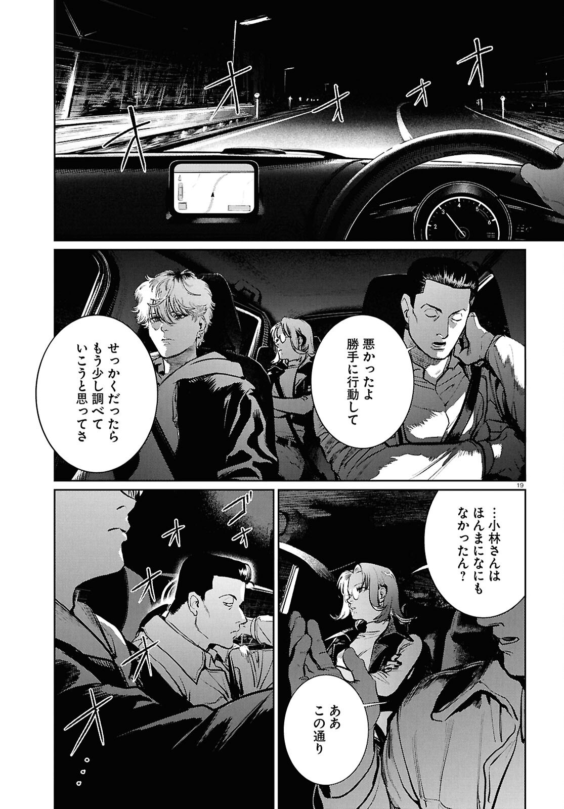 Kegareta Seichi Junrei ni Tsuite - Chapter 16 - Page 19