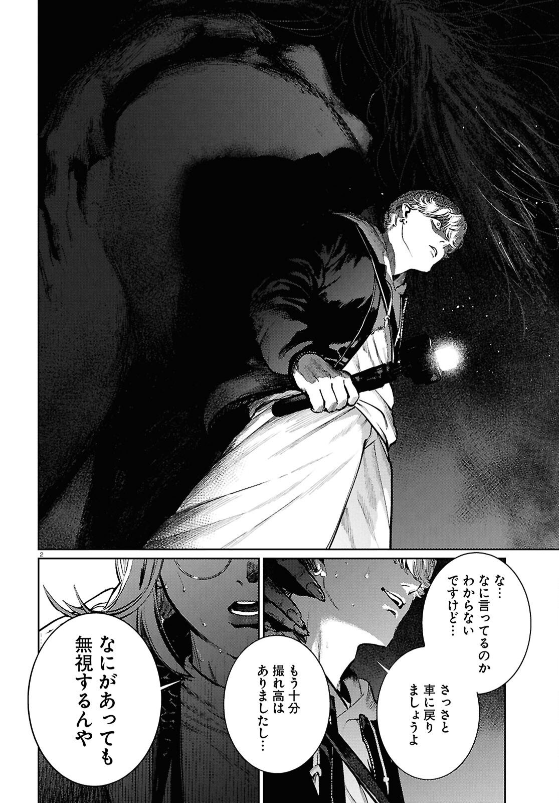 Kegareta Seichi Junrei ni Tsuite - Chapter 16 - Page 2