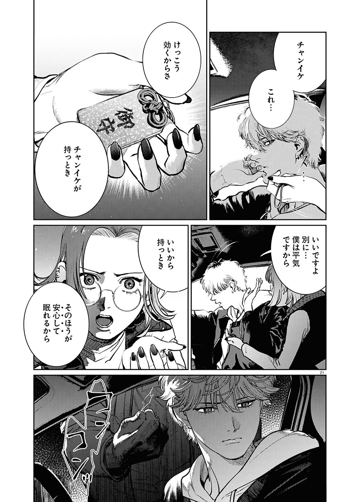 Kegareta Seichi Junrei ni Tsuite - Chapter 16 - Page 21