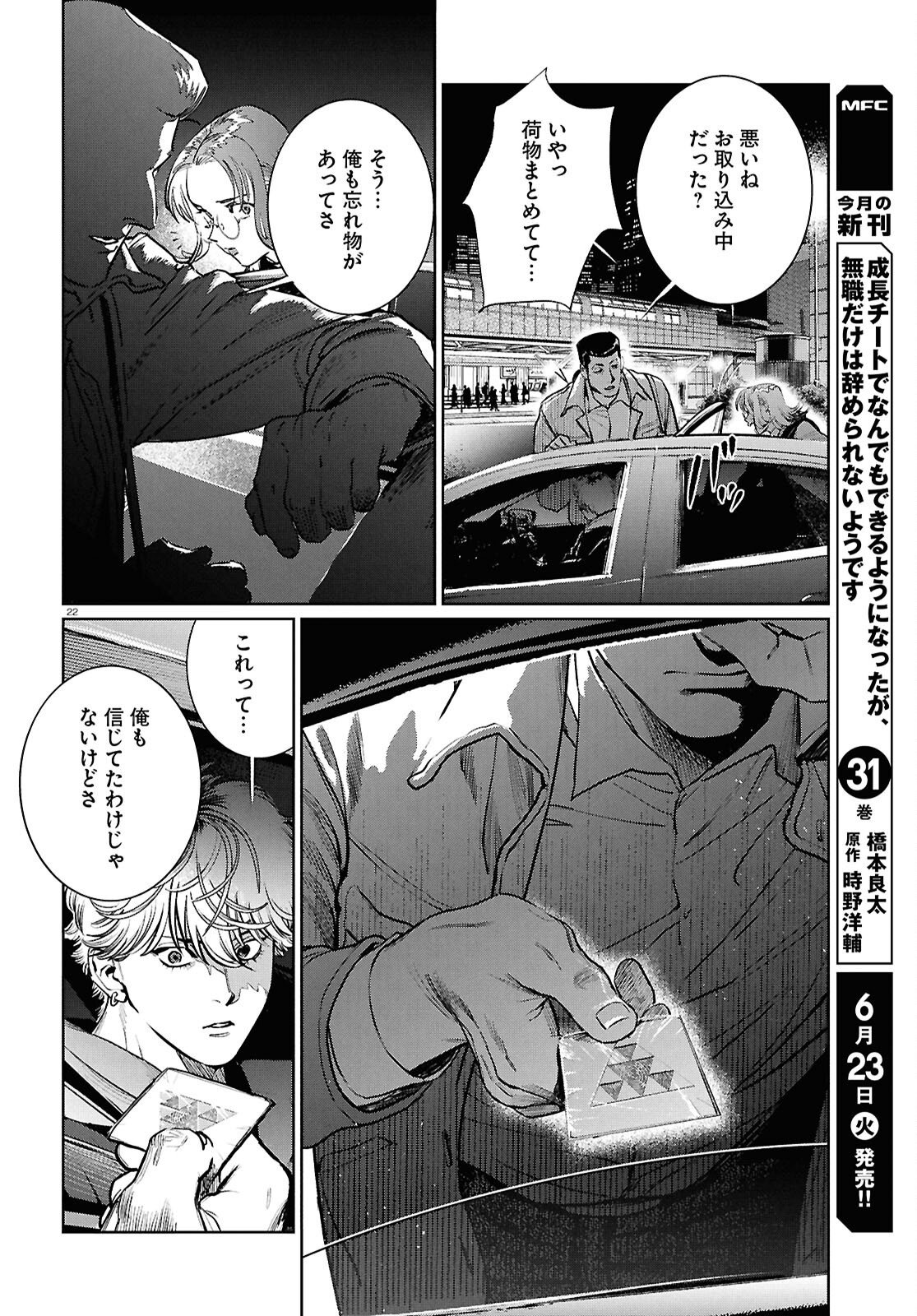 Kegareta Seichi Junrei ni Tsuite - Chapter 16 - Page 22