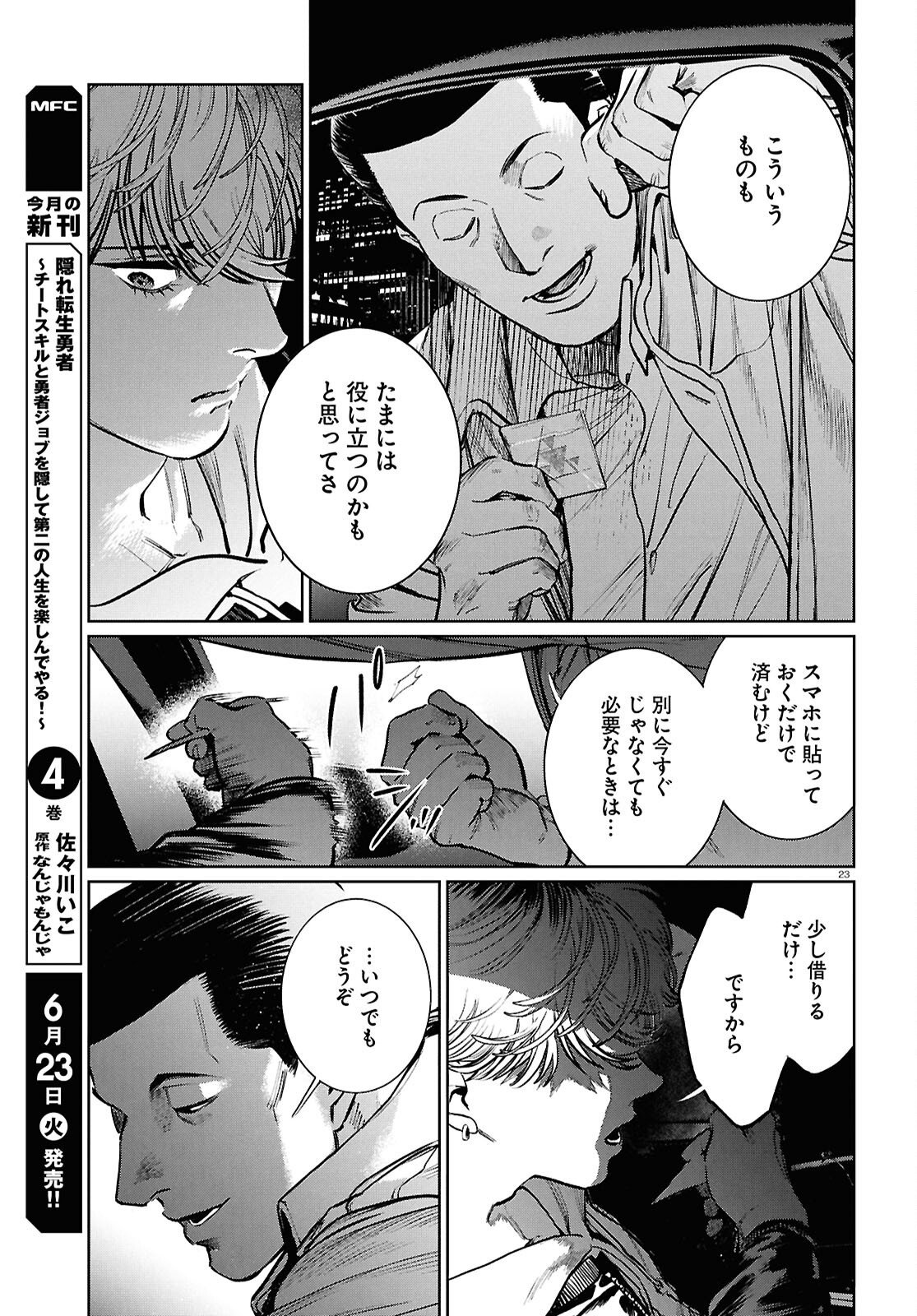 Kegareta Seichi Junrei ni Tsuite - Chapter 16 - Page 23