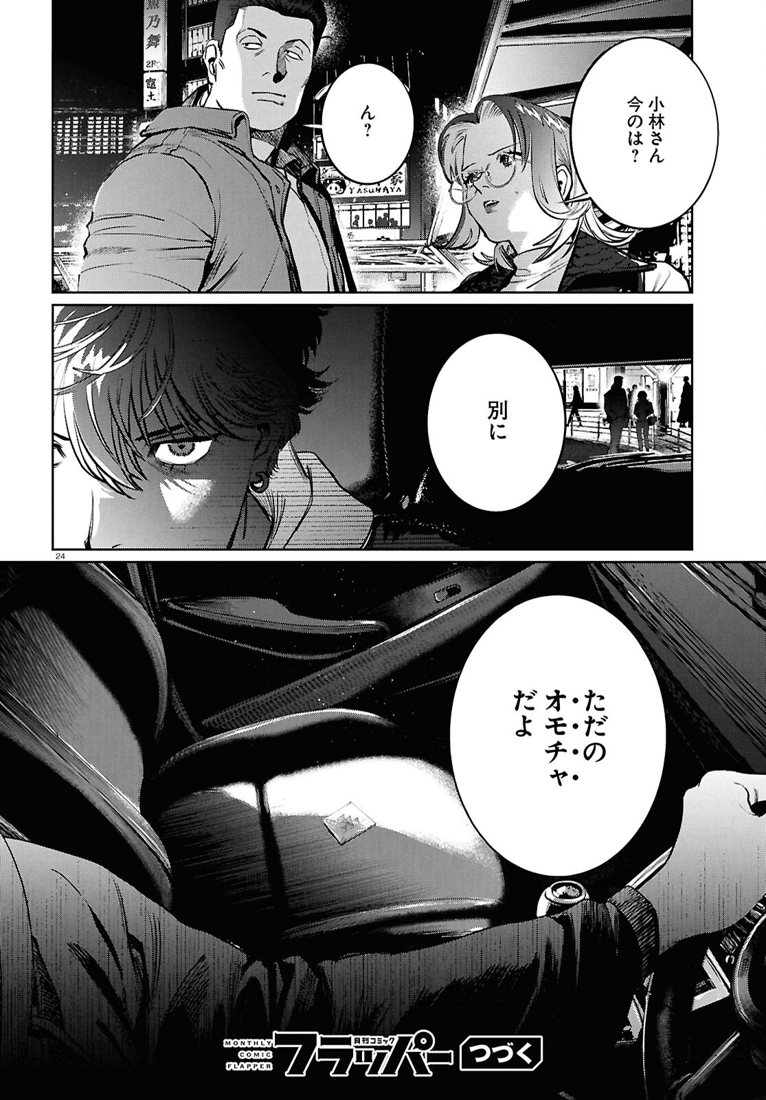 Kegareta Seichi Junrei ni Tsuite - Chapter 16 - Page 24