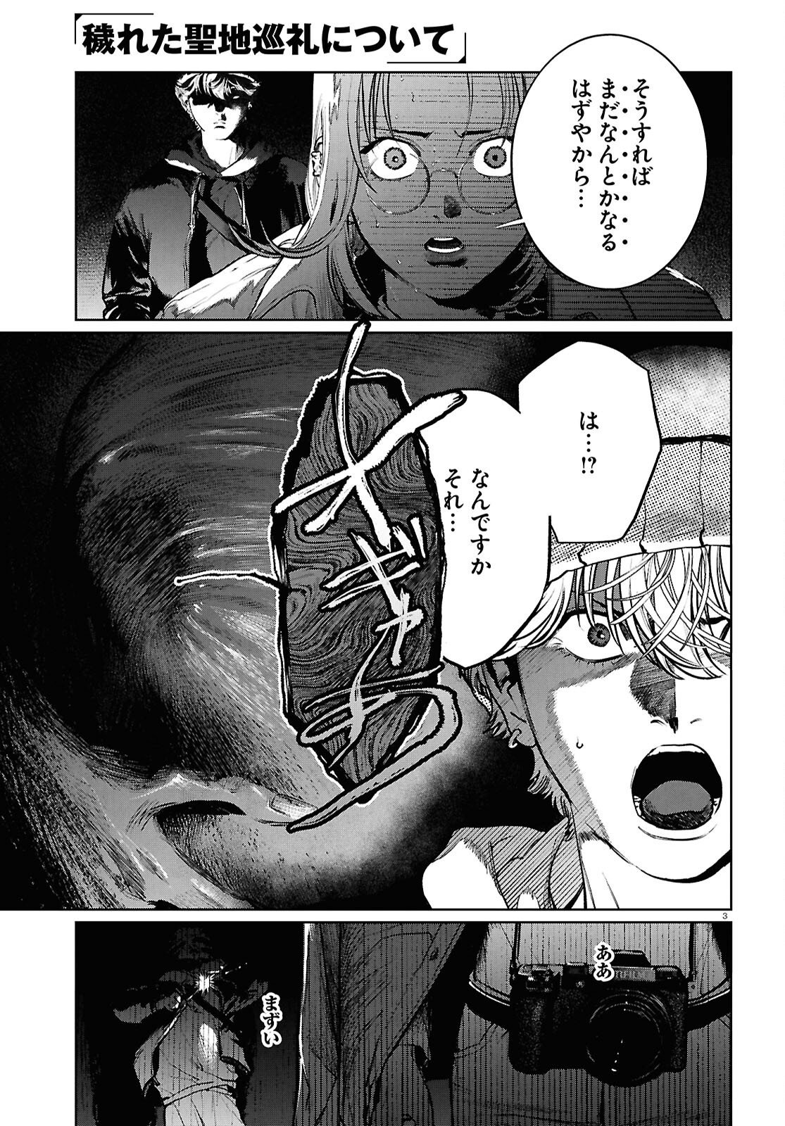 Kegareta Seichi Junrei ni Tsuite - Chapter 16 - Page 3