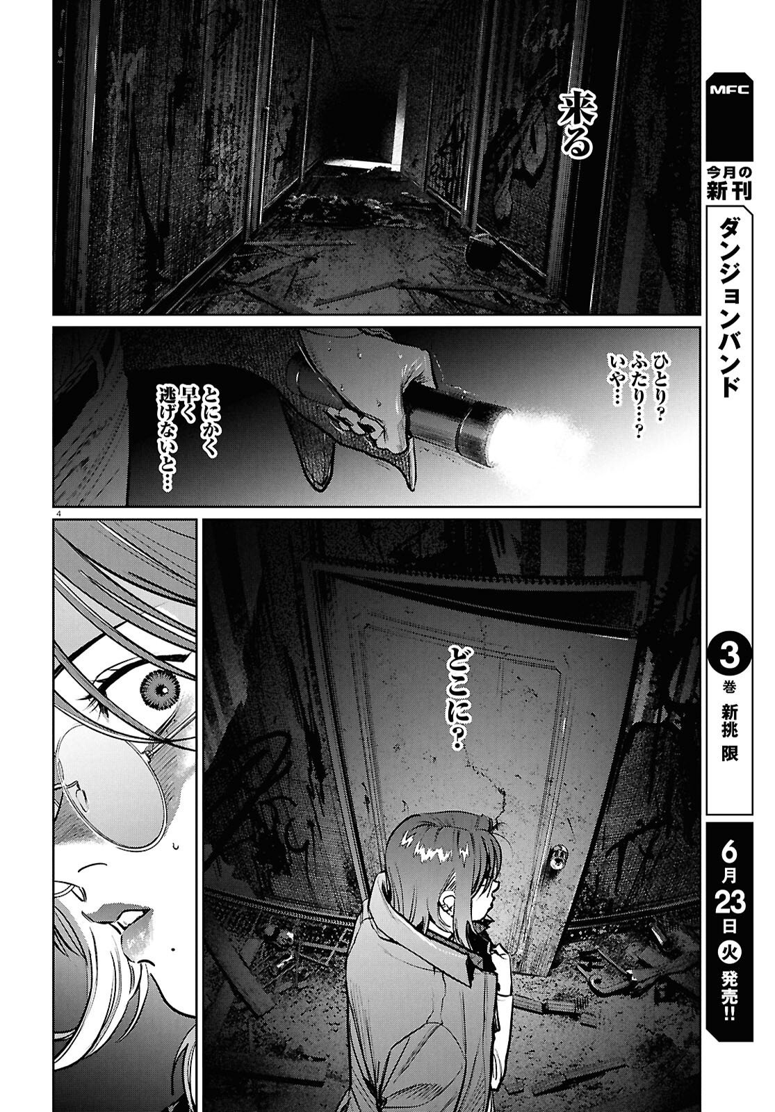 Kegareta Seichi Junrei ni Tsuite - Chapter 16 - Page 4