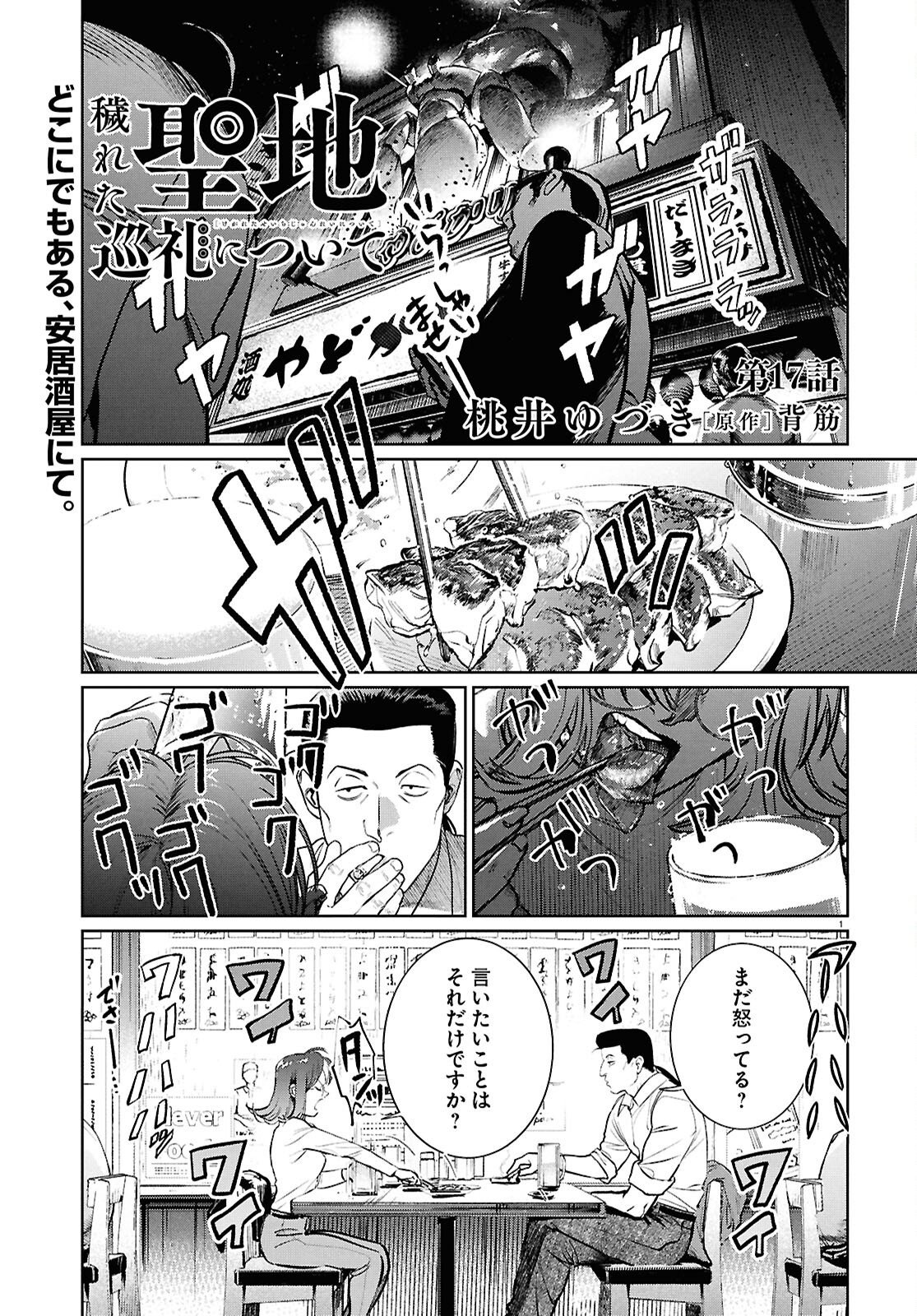Kegareta Seichi Junrei ni Tsuite - Chapter 17 - Page 1