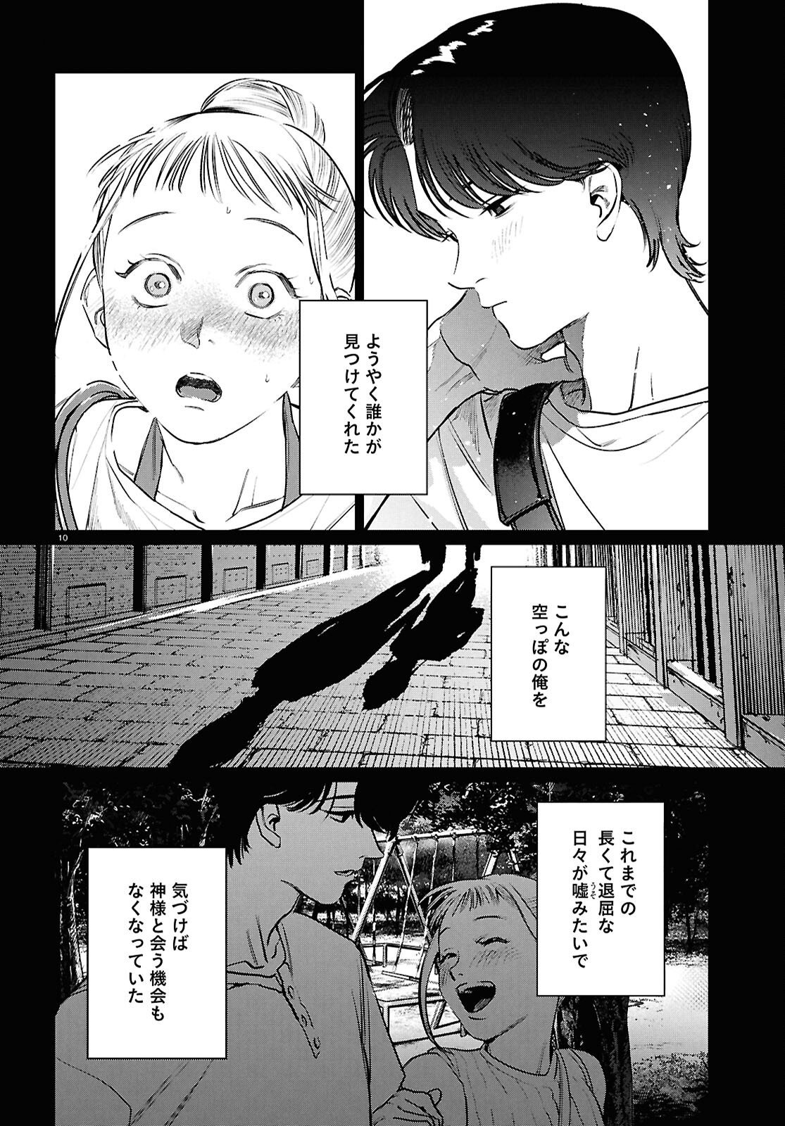Kegareta Seichi Junrei ni Tsuite - Chapter 17 - Page 10