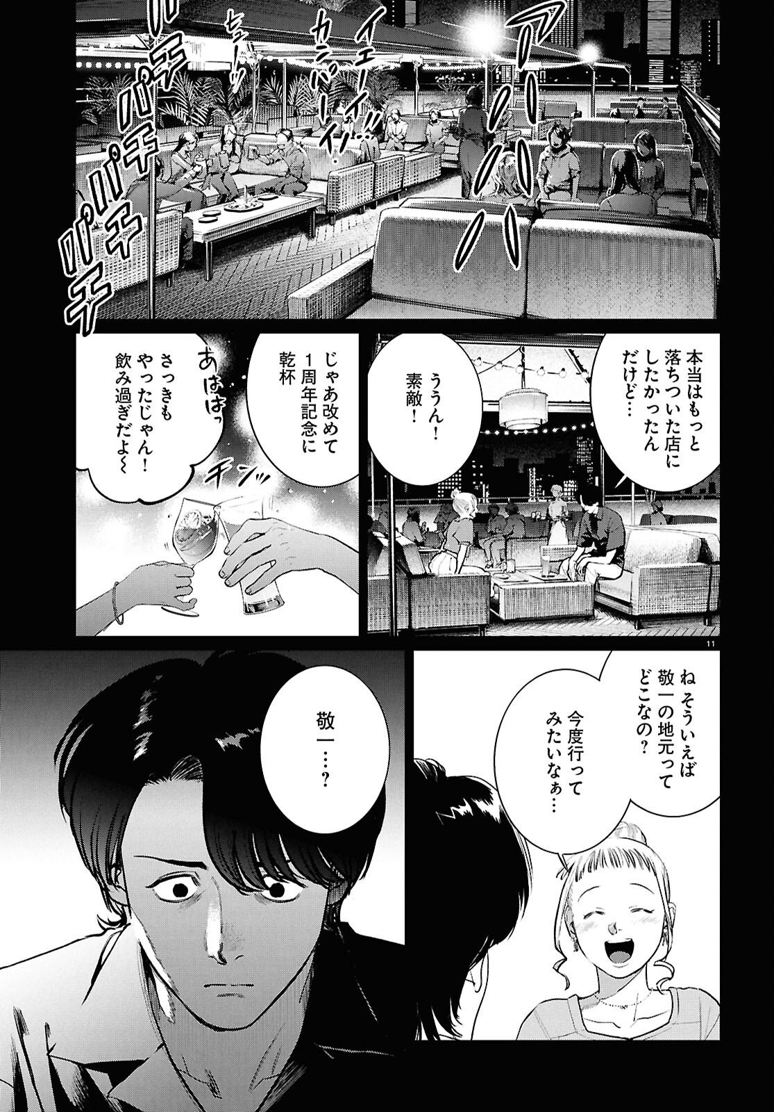 Kegareta Seichi Junrei ni Tsuite - Chapter 17 - Page 11
