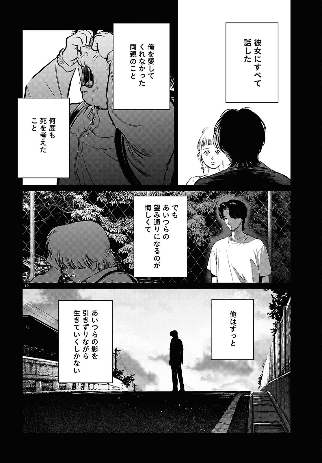 Kegareta Seichi Junrei ni Tsuite - Chapter 17 - Page 12