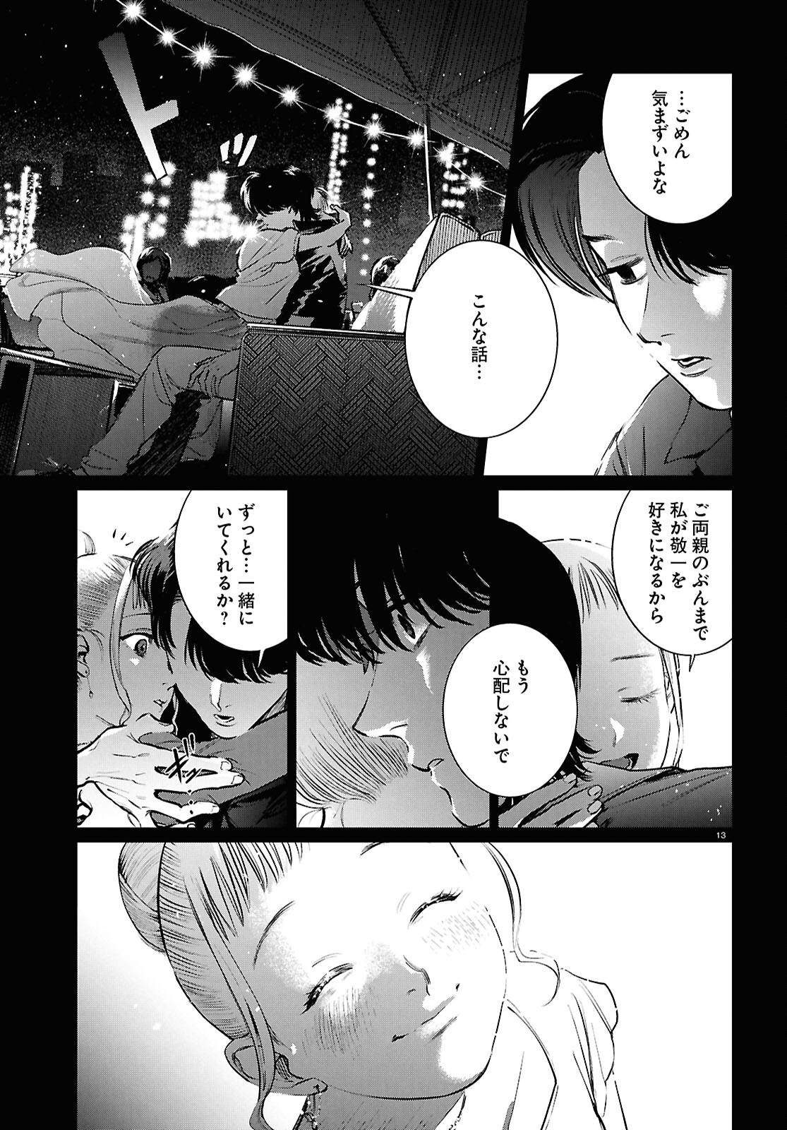 Kegareta Seichi Junrei ni Tsuite - Chapter 17 - Page 13