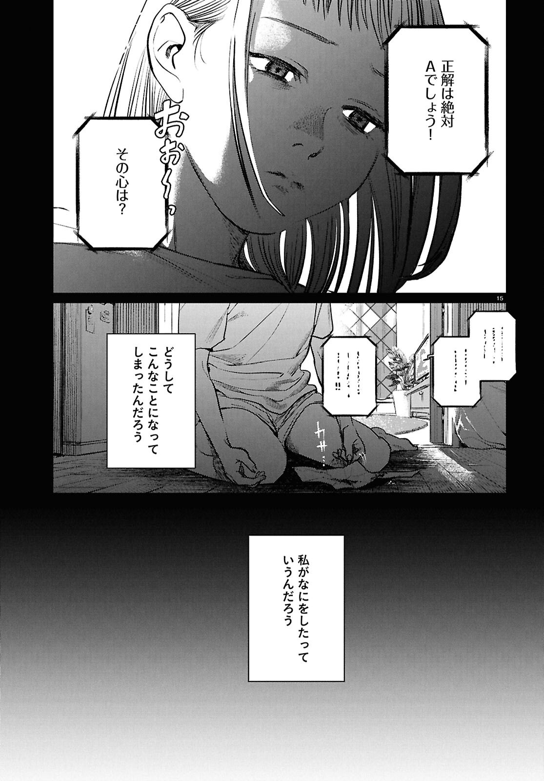 Kegareta Seichi Junrei ni Tsuite - Chapter 17 - Page 15