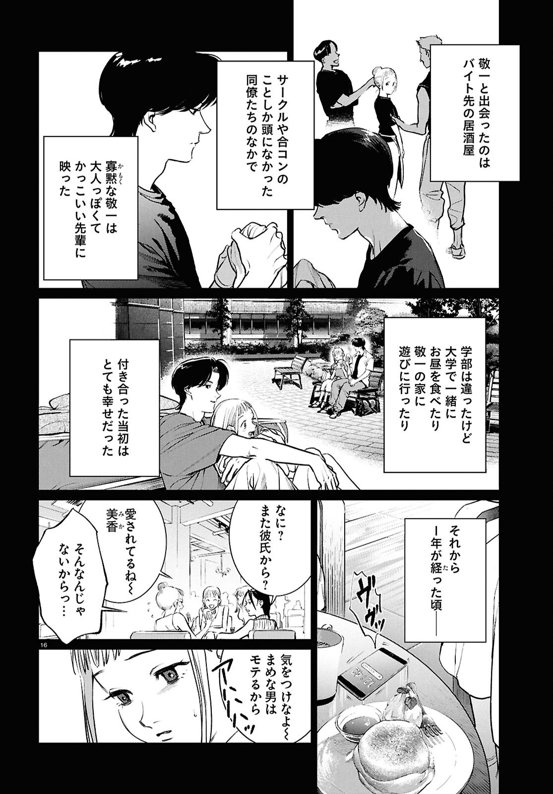 Kegareta Seichi Junrei ni Tsuite - Chapter 17 - Page 16