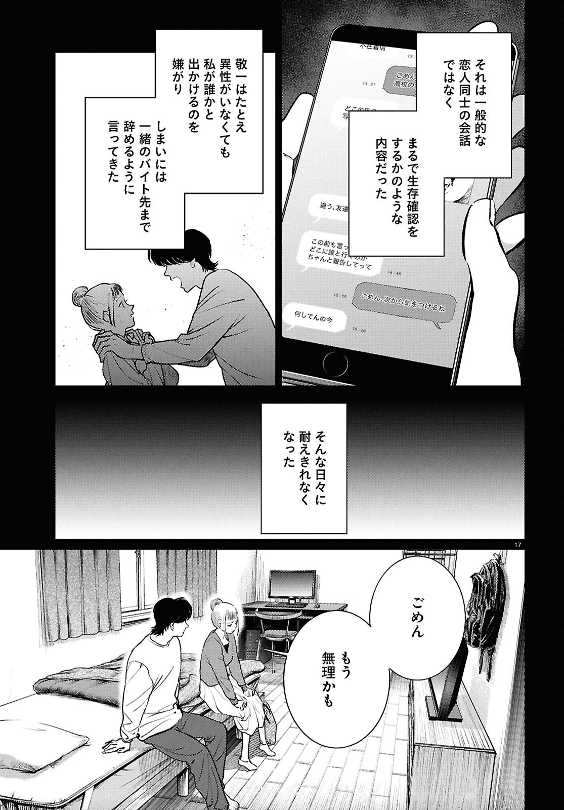 Kegareta Seichi Junrei ni Tsuite - Chapter 17 - Page 17