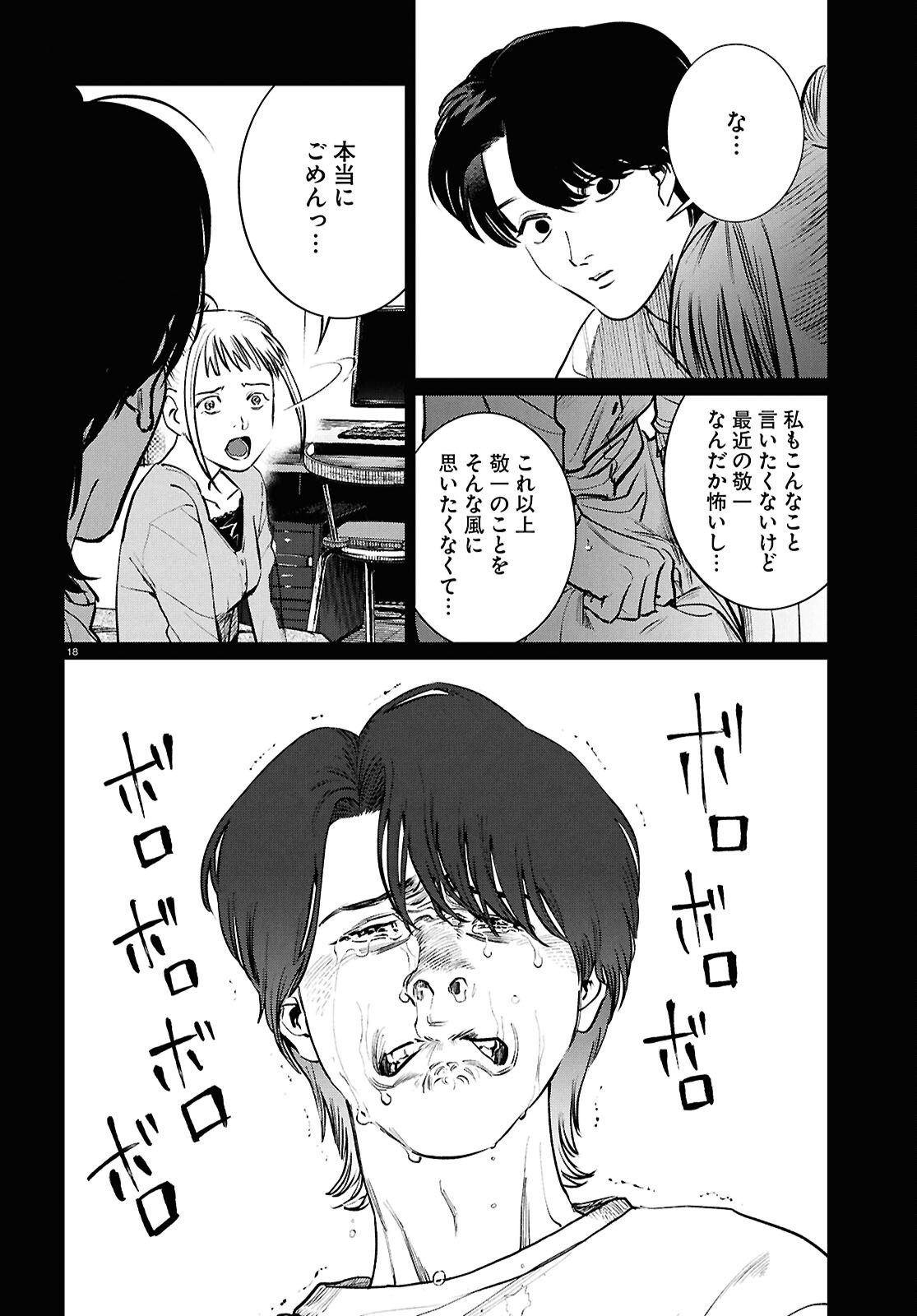 Kegareta Seichi Junrei ni Tsuite - Chapter 17 - Page 18