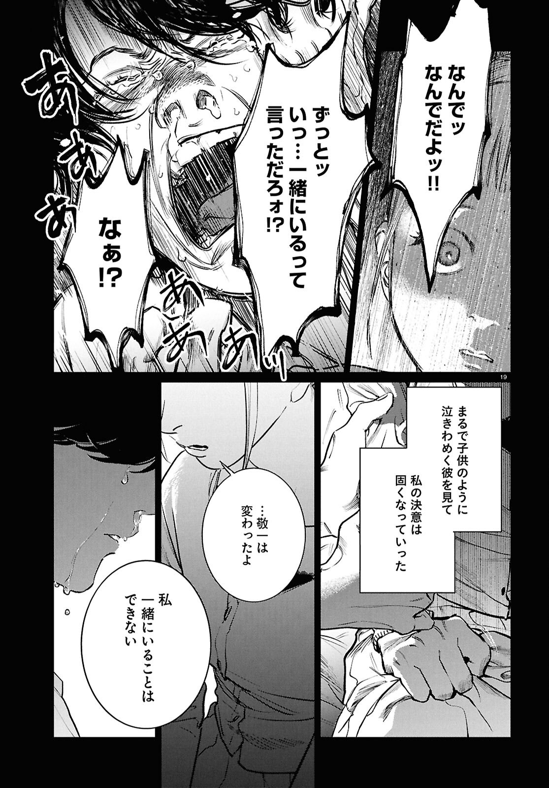 Kegareta Seichi Junrei ni Tsuite - Chapter 17 - Page 19