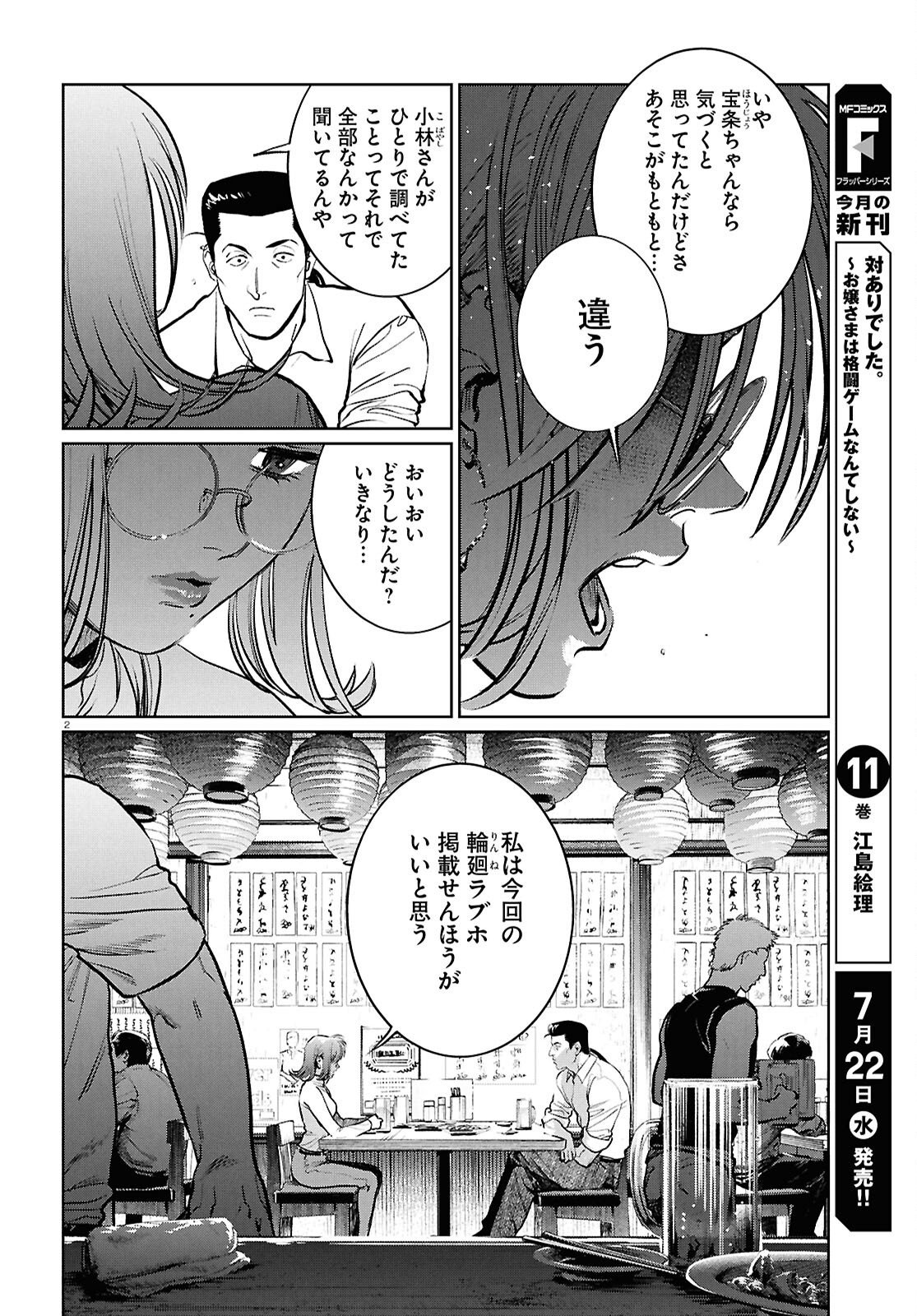 Kegareta Seichi Junrei ni Tsuite - Chapter 17 - Page 2