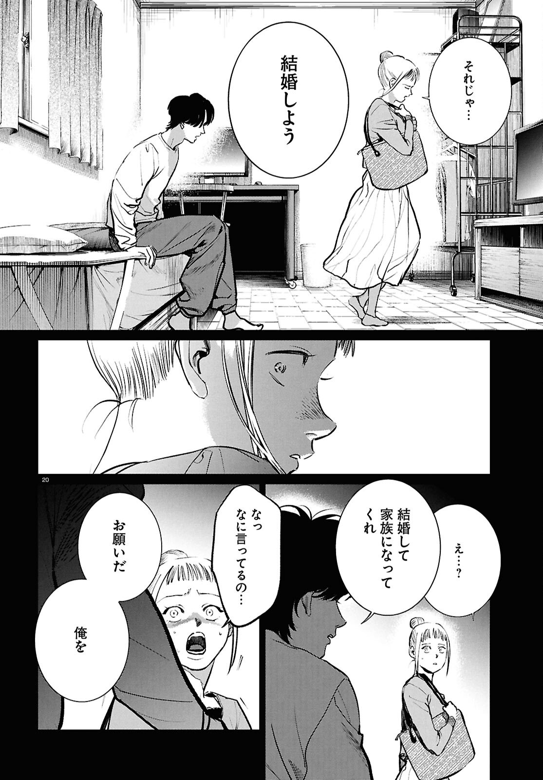 Kegareta Seichi Junrei ni Tsuite - Chapter 17 - Page 20